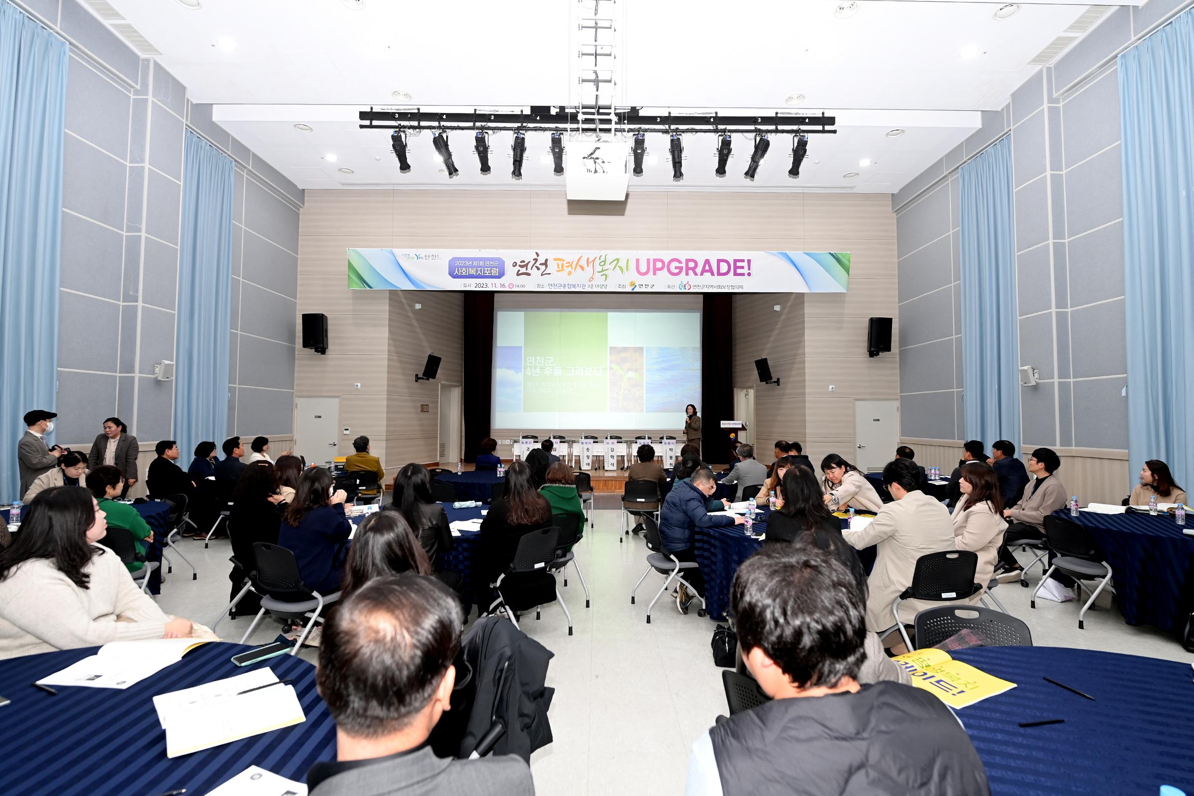 제1회 연천군 사회복지포럼 '연천 평생복지 업그레이드'