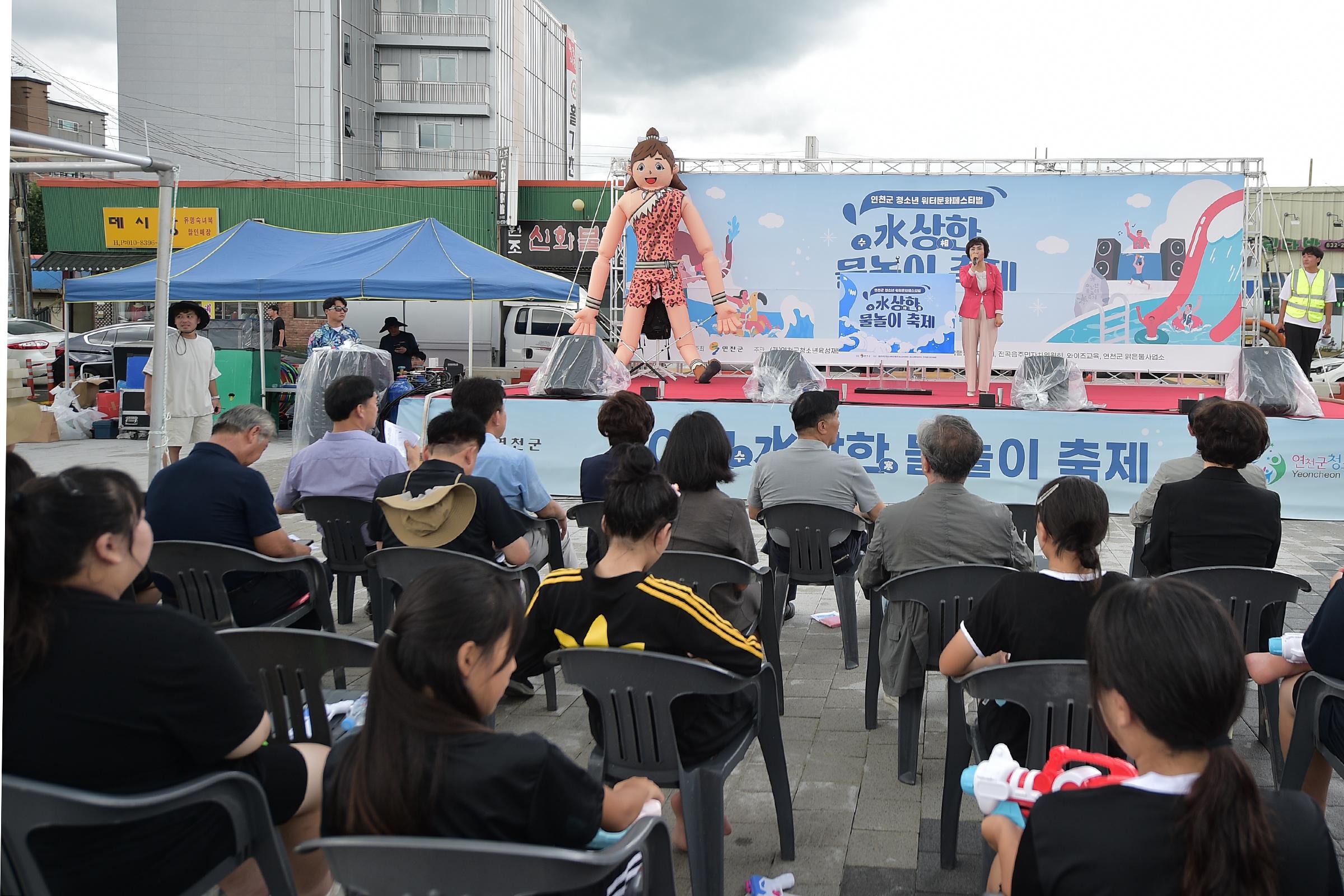 제3회 연천군 청소년 워터문화페스티벌 - 水상한 물놀이 축제