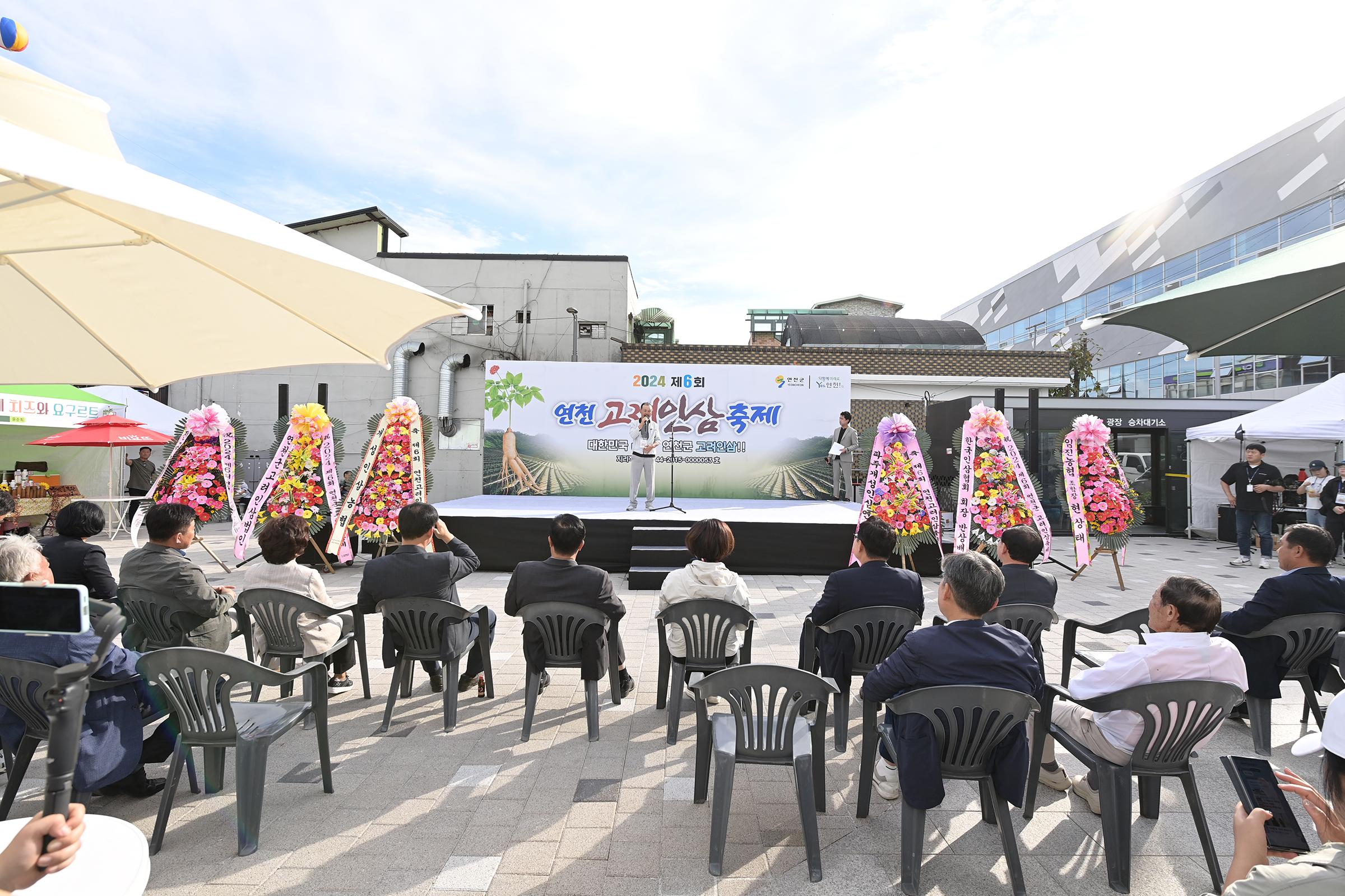 2024 제6회 연천군 고려인삼축제 개막식