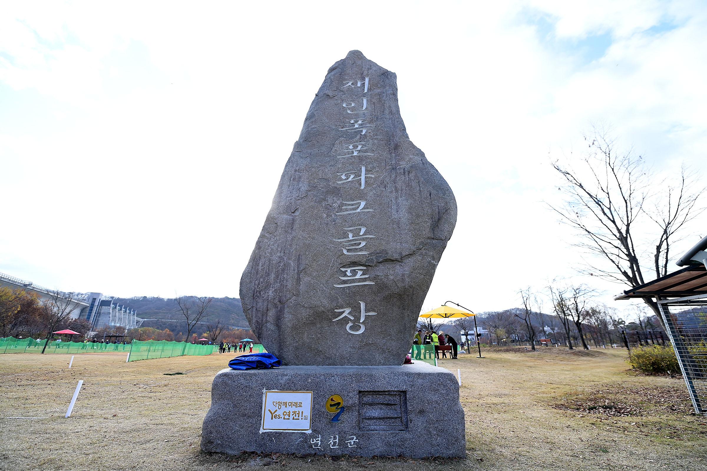 연천군 파크골프협회장배 파크골프대회