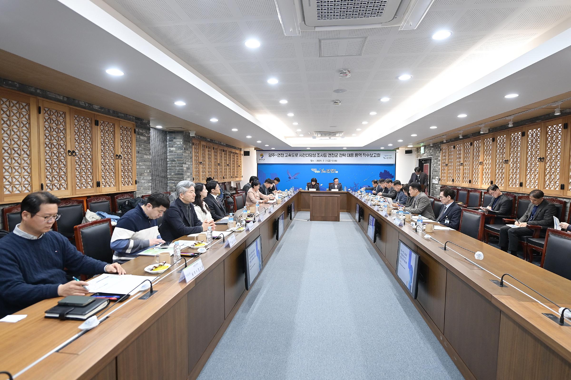  양주~연천 고속도로 사전타당성 조사 등 연천군 전략 대응 용역 착수보고회