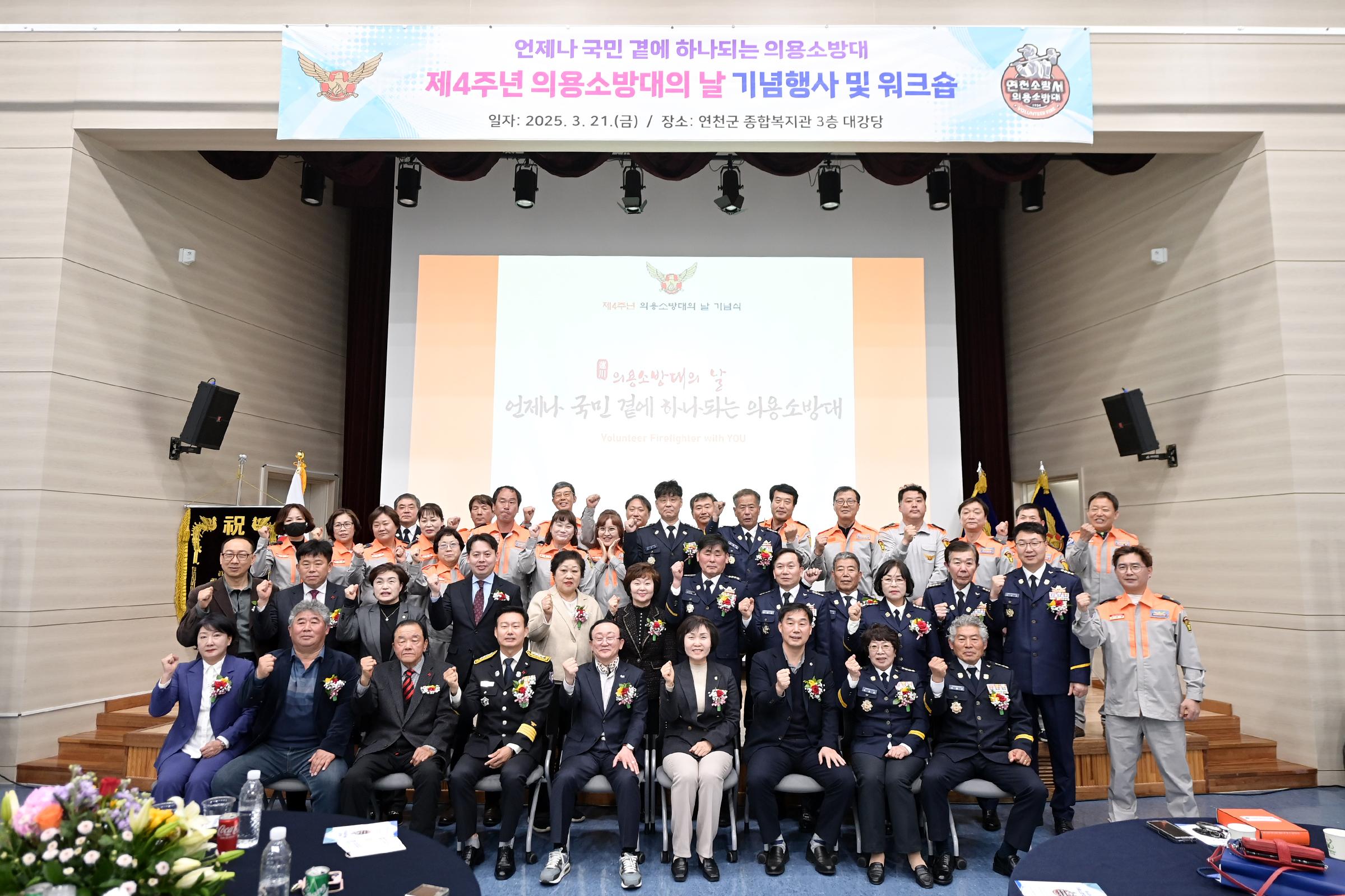  제4회 의용소방대의 날 기념행사