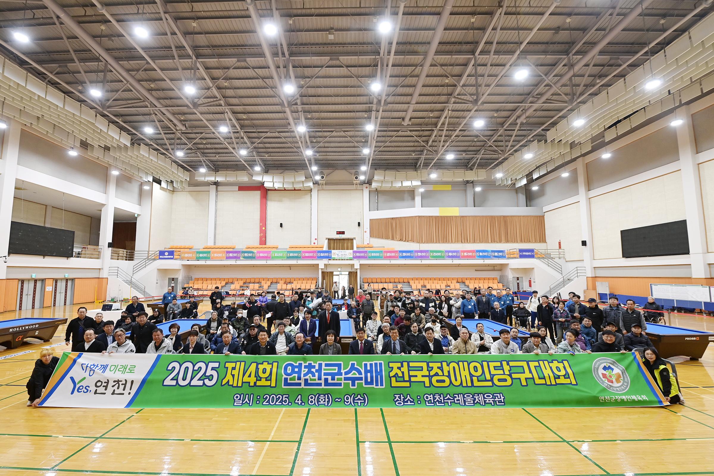 2025 연천군수배 전국 장애인 당구대회