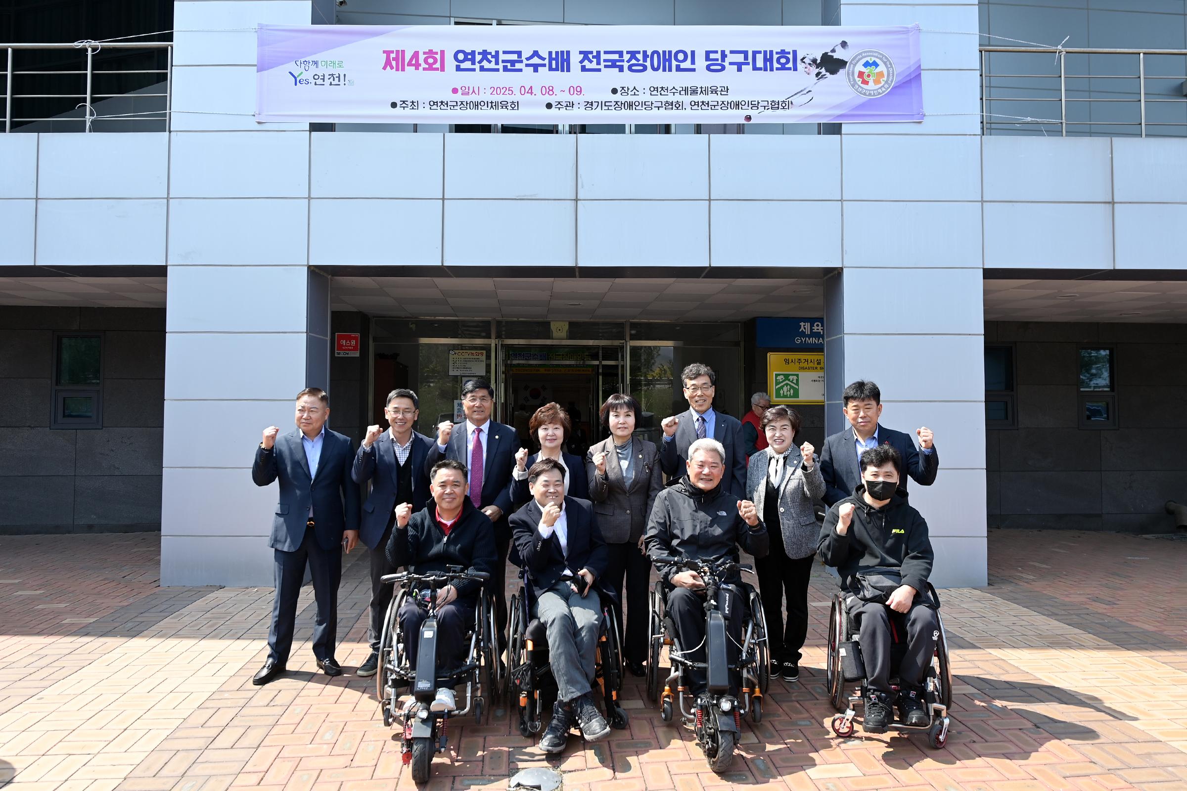 2025 연천군수배 전국 장애인 당구대회