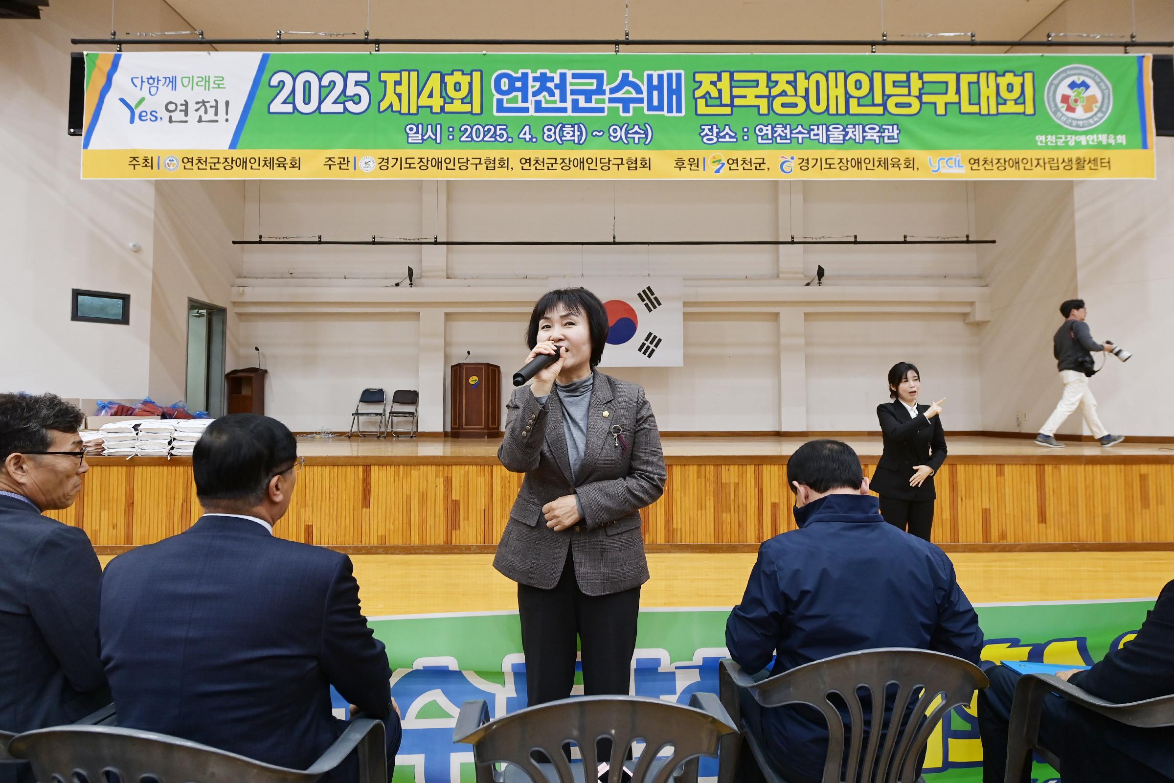2025 연천군수배 전국 장애인 당구대회