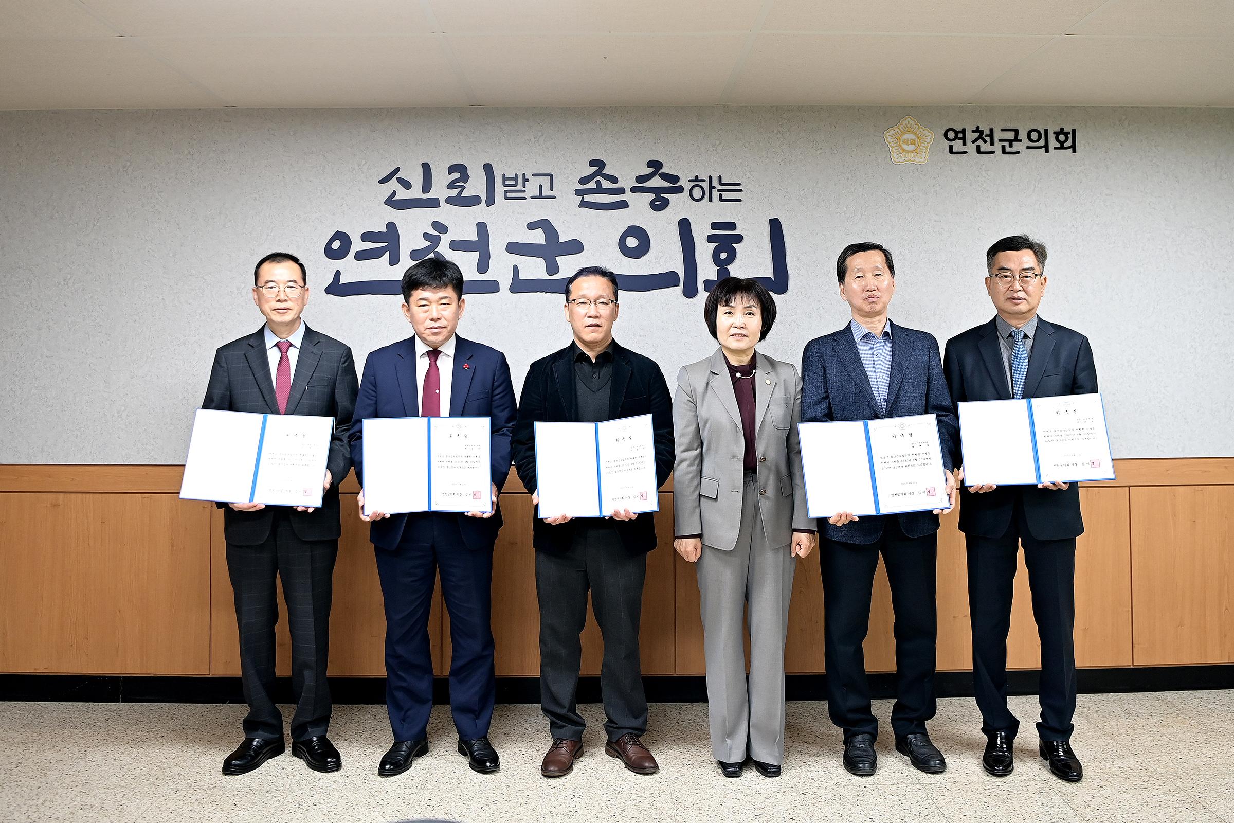  2024회계연도 결산검사위원 위촉식