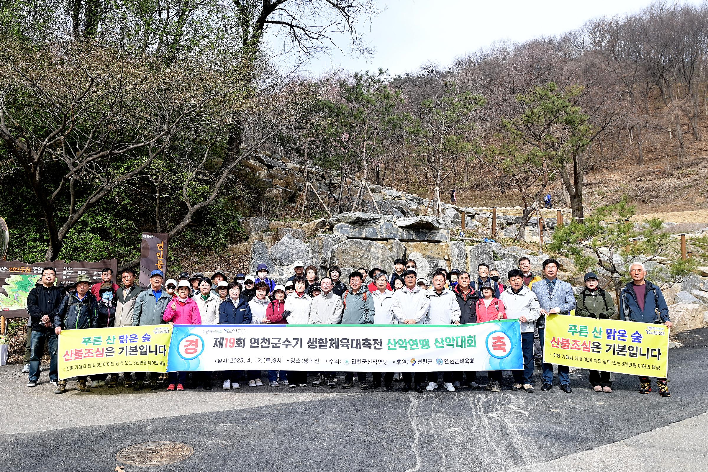 제19회 연천군수기 생활체육대축전