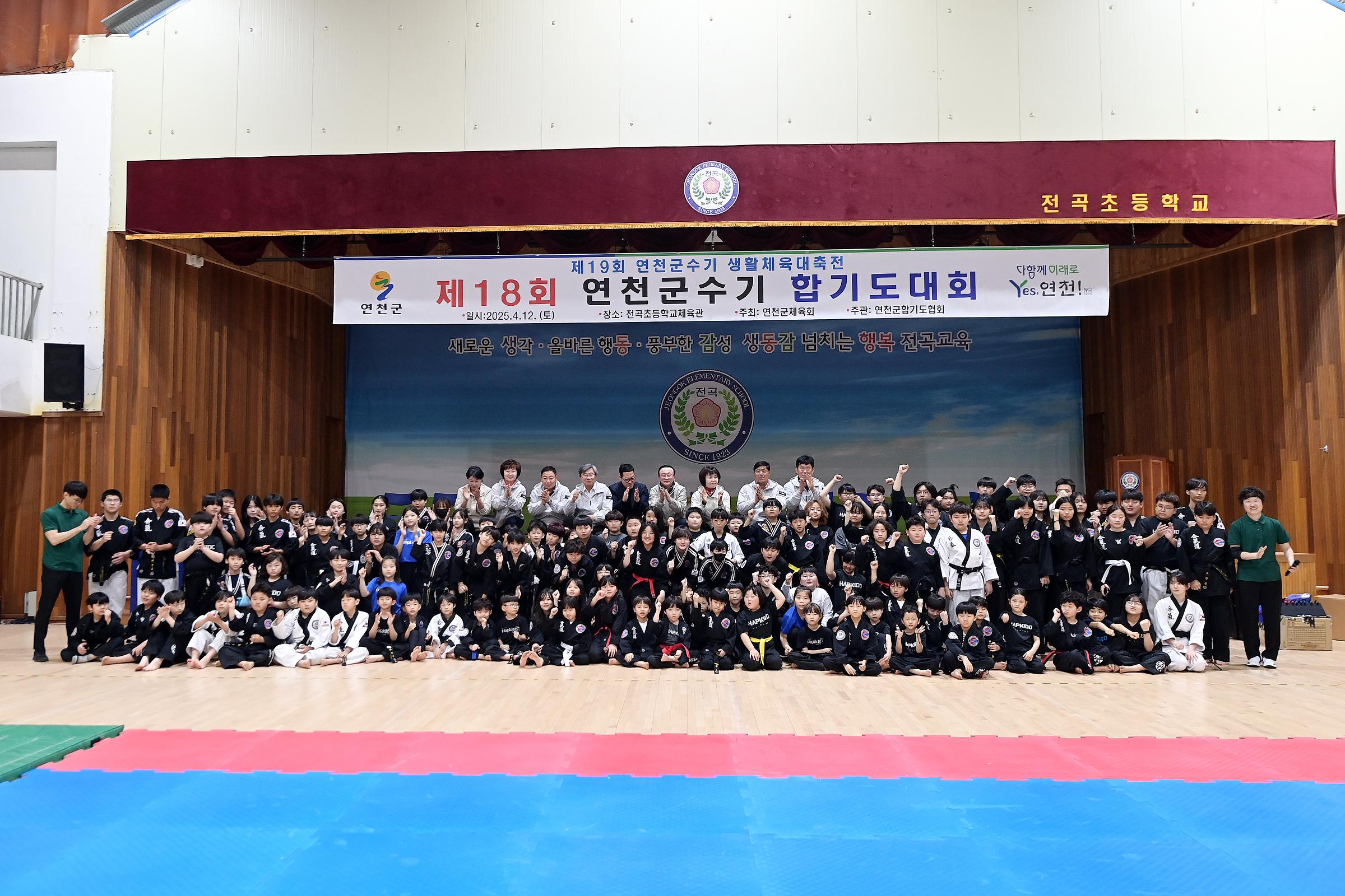 제19회 연천군수기 생활체육대축전
