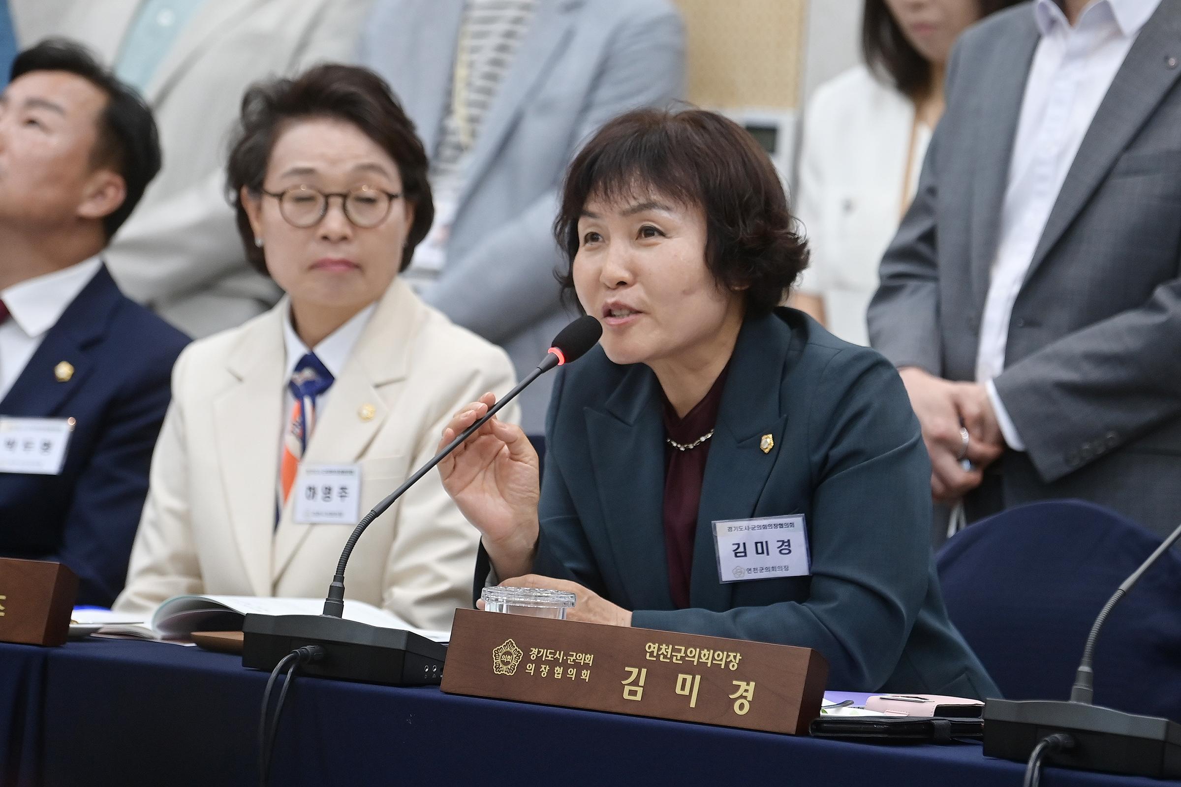 제177차 경기도시군의회의장협의회 정례회의