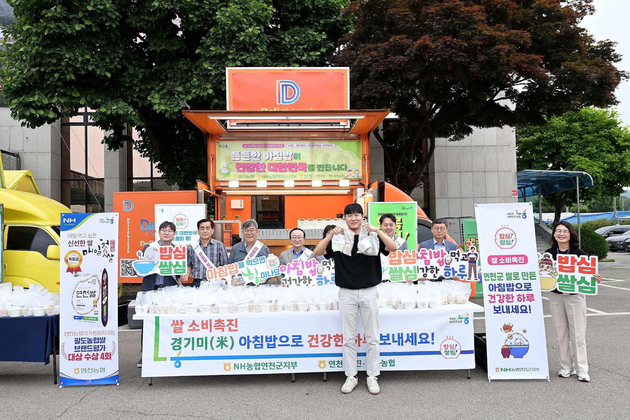  연천군청「아침밥 먹기」캠페인