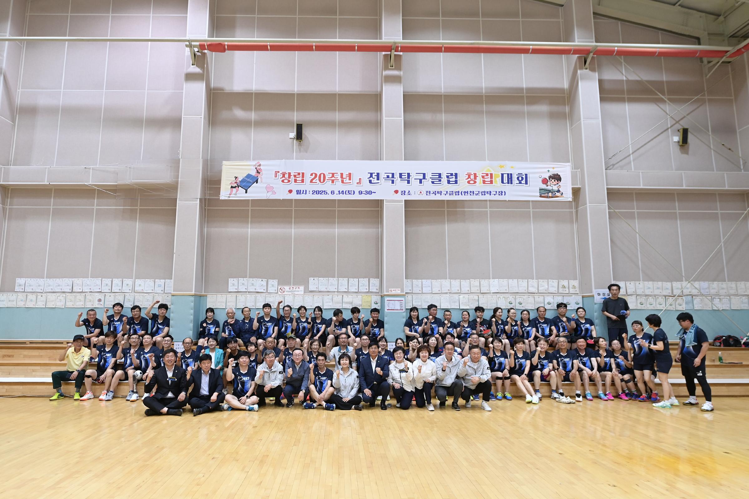 전곡탁구클럽 창립 20주년 기념 대회