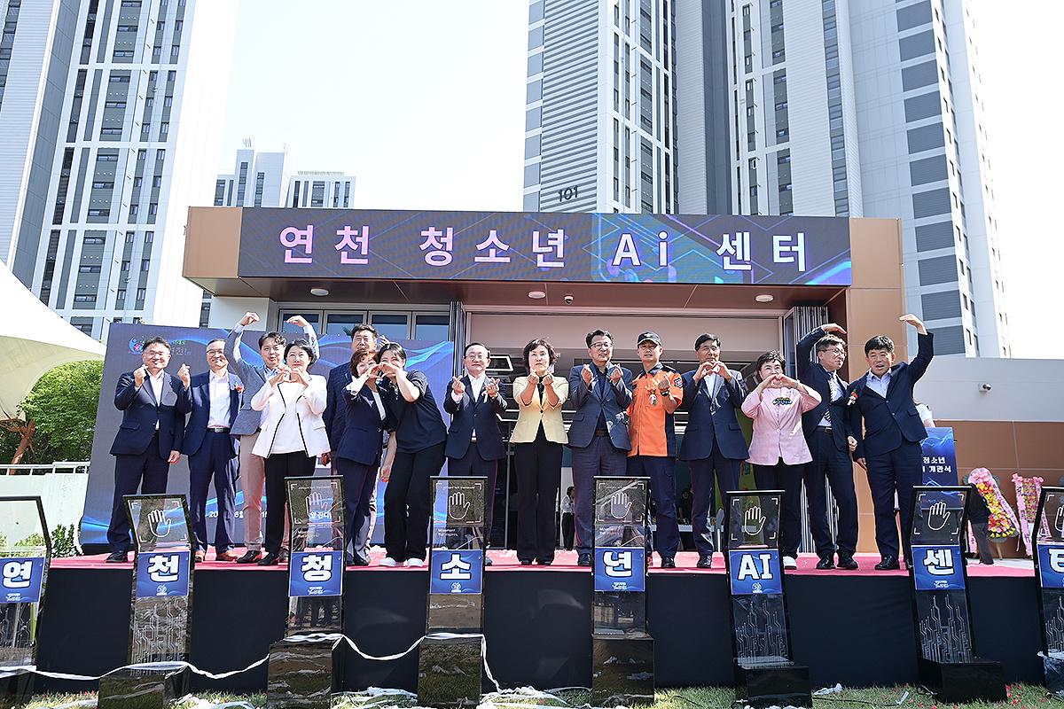  연천군 청소년 AI센터 개관식