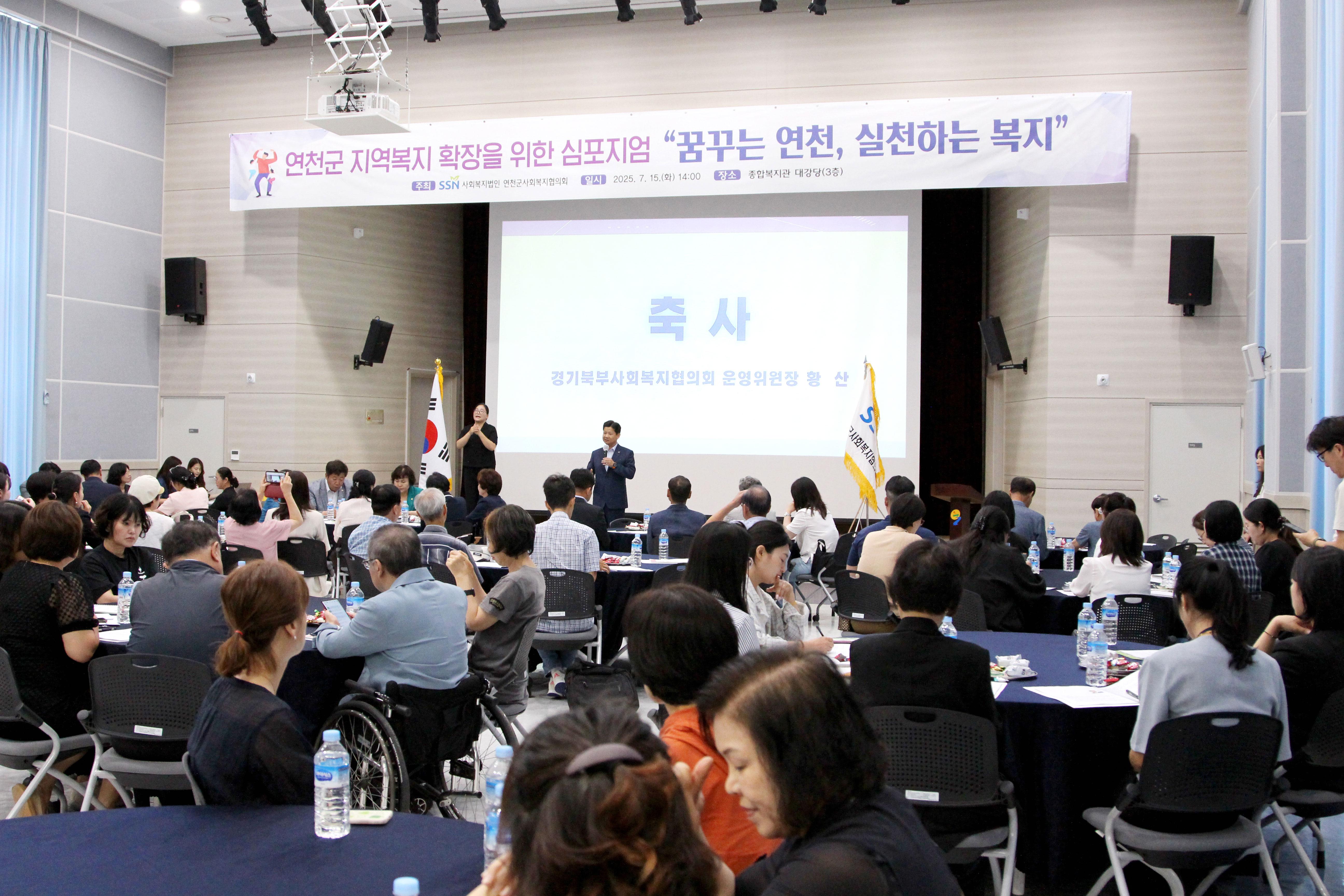 연천군 지역복지 확장을 위한 심포지엄
