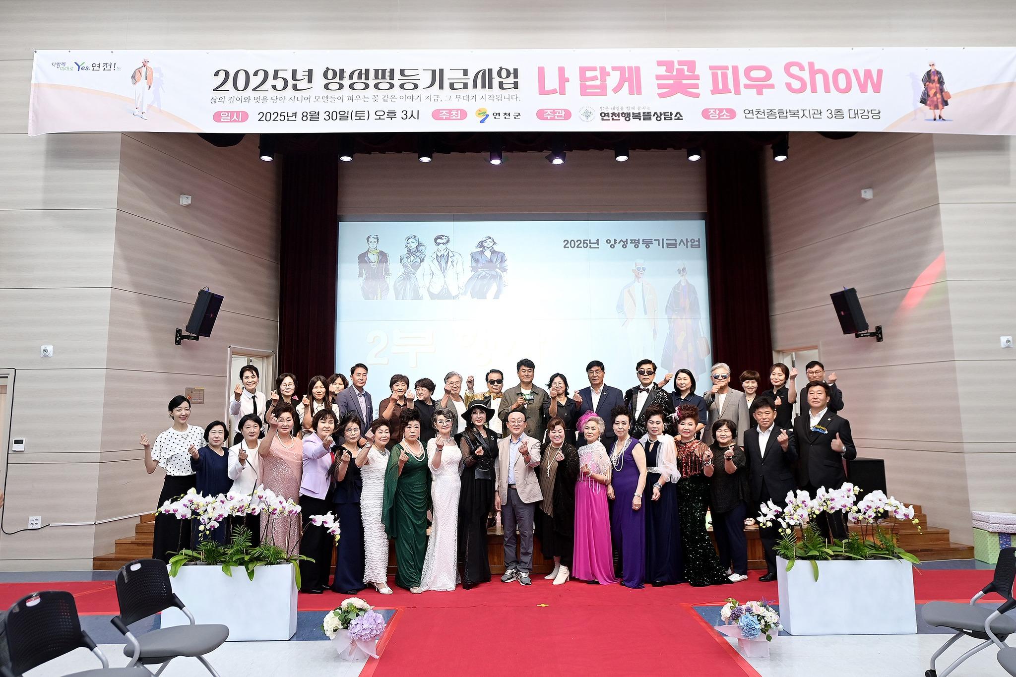 2025 양성평등기금사업 [나답게 꽃 피우 Show]