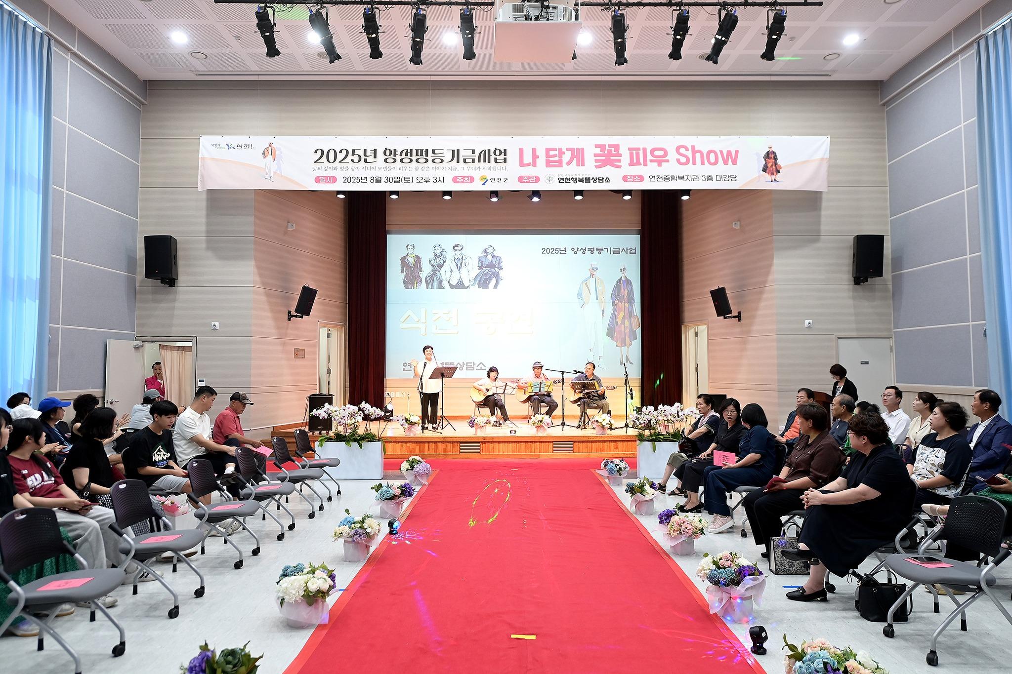 2025 양성평등기금사업 [나답게 꽃 피우 Show]