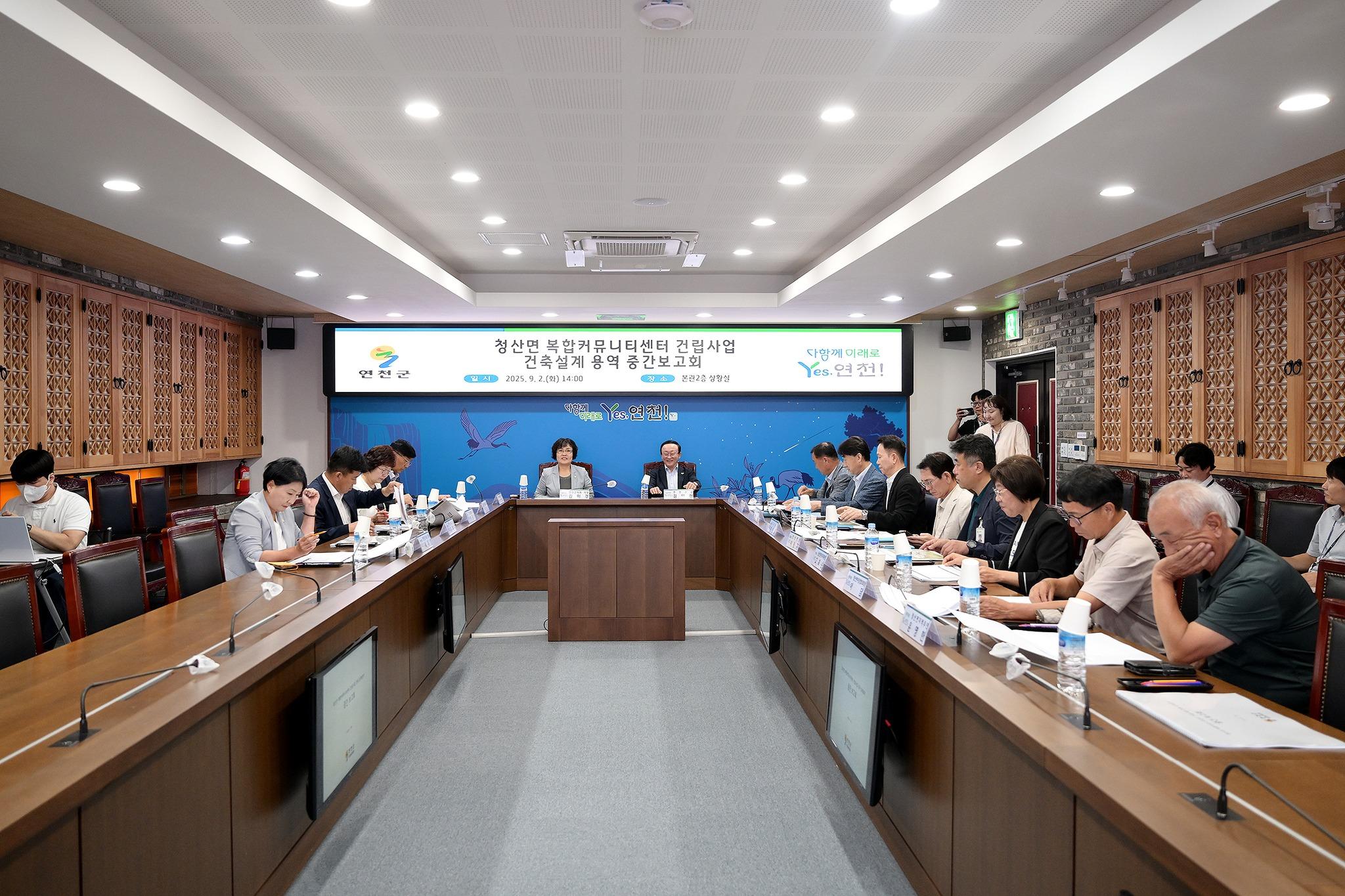 청산면 복합커뮤니티센터 건립사업 건축설계 용역 중간보고회