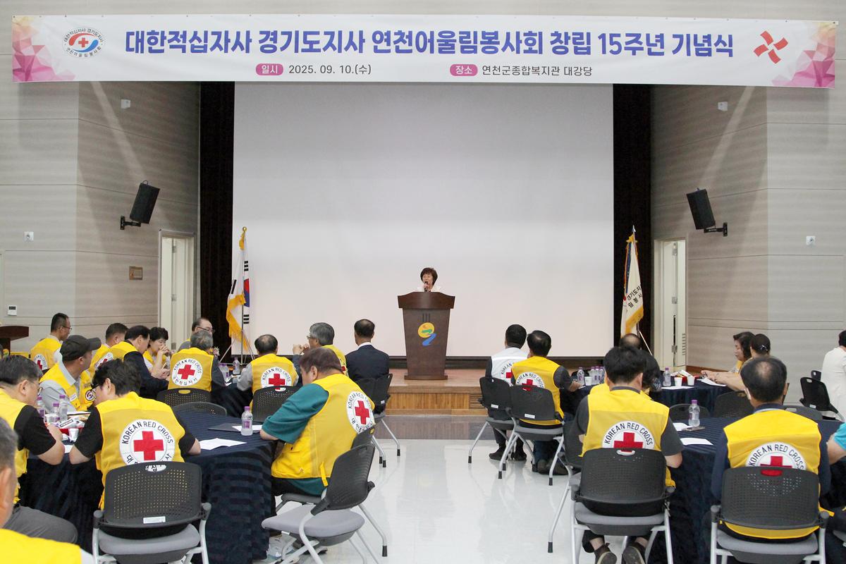 연천어울림봉사회 창립 15주년 기념식