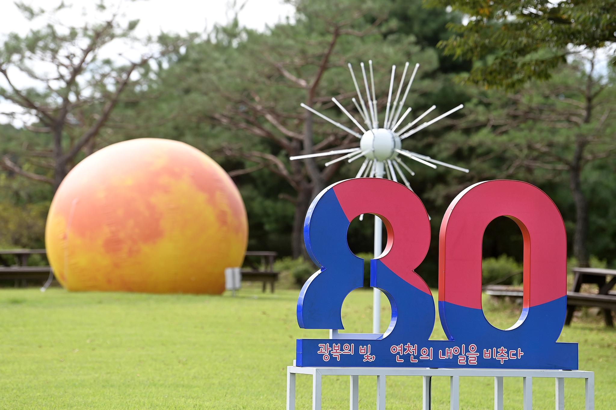 광복 80주년 2025 연천사랑 패밀리런
