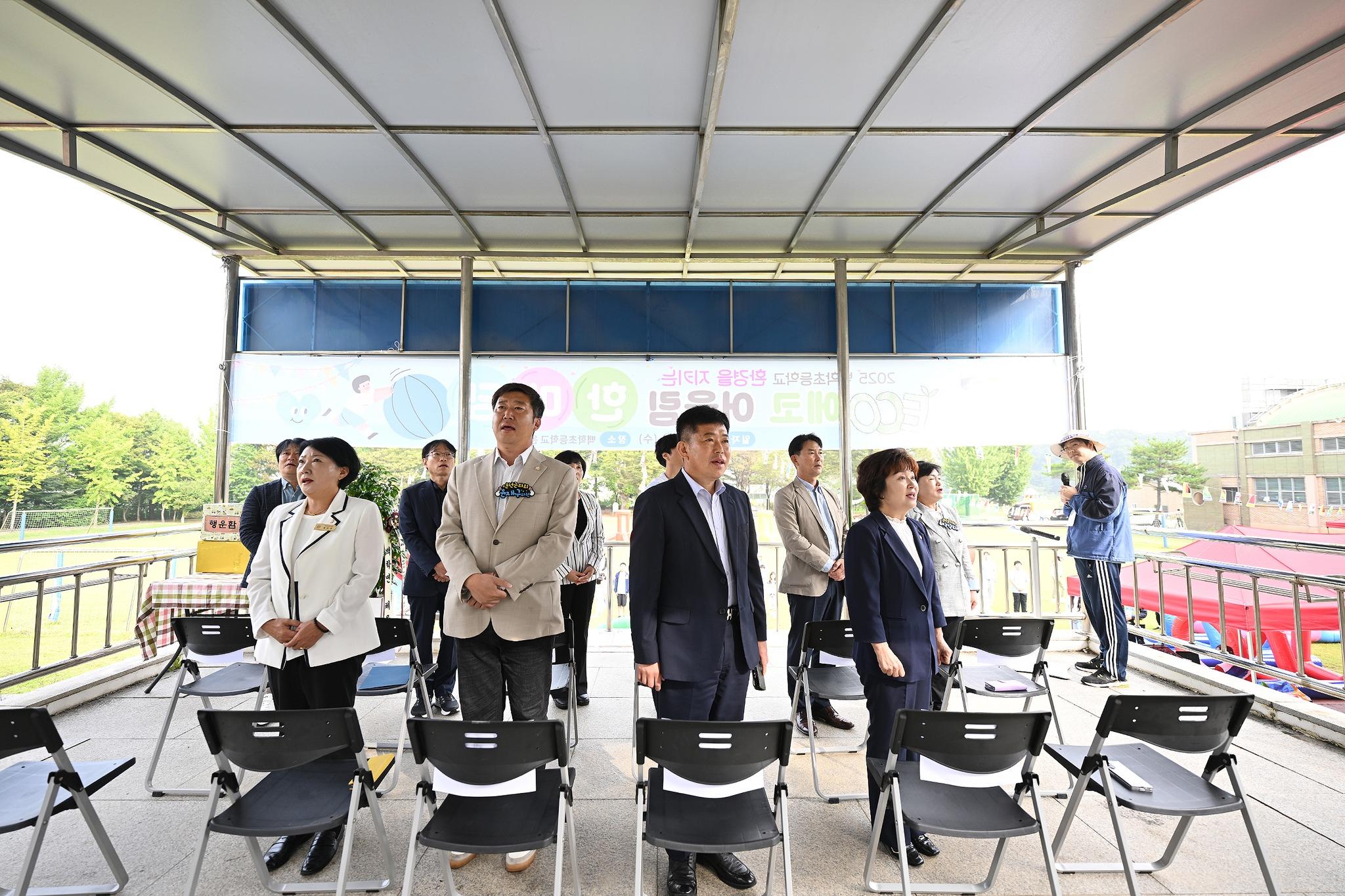 백학 에코 어울림 한마당