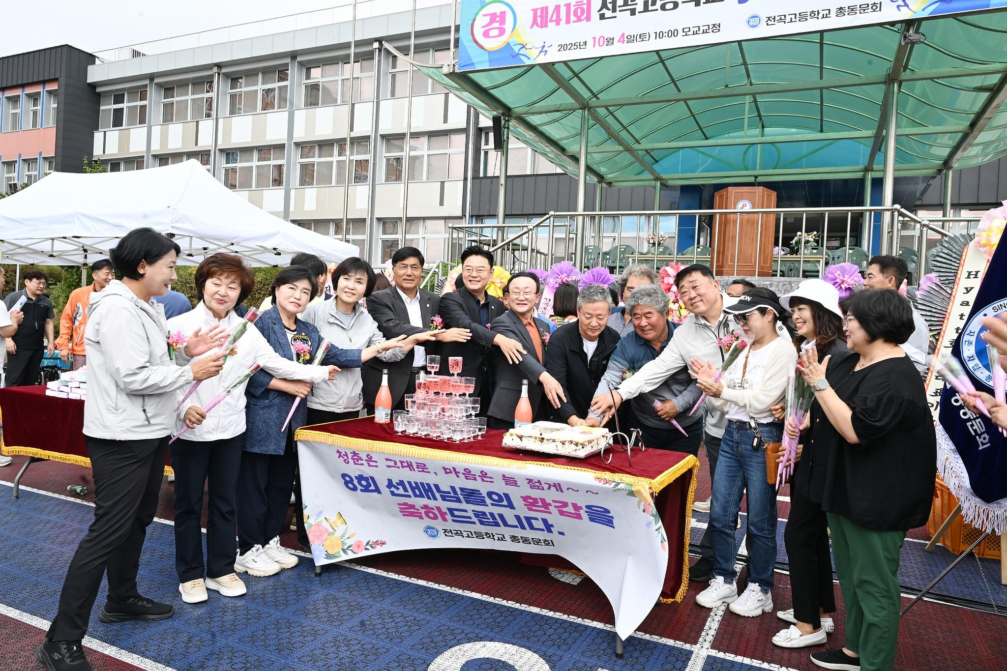 제41회 전곡고 총동문 체육대회