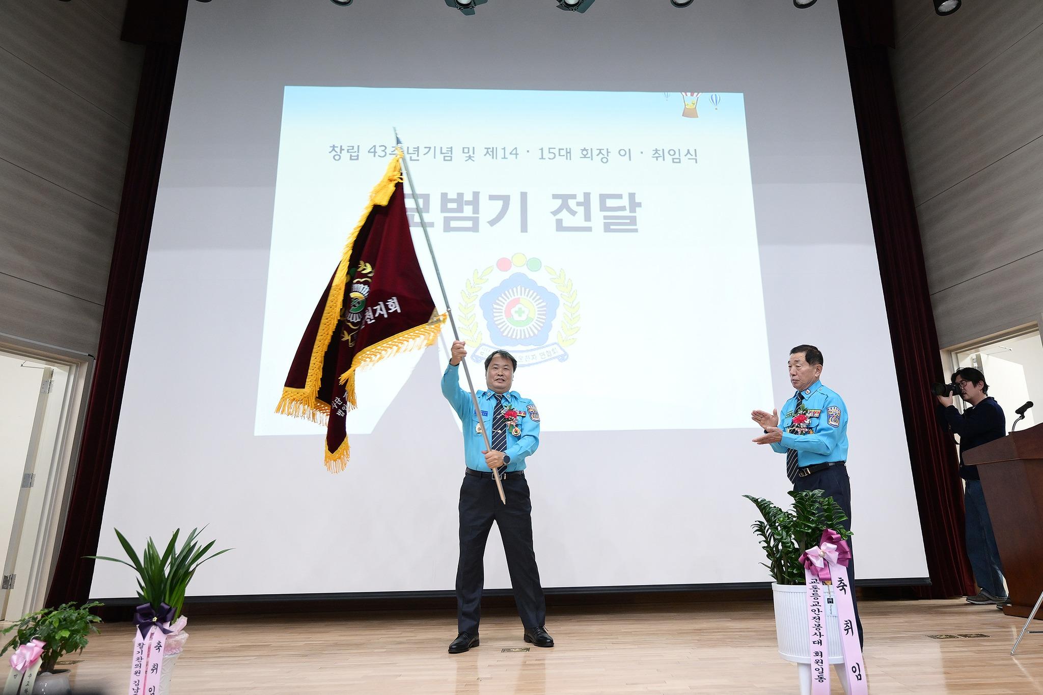 연천모범운전자회 창립 43주년 기념 및 회장 이·취임식