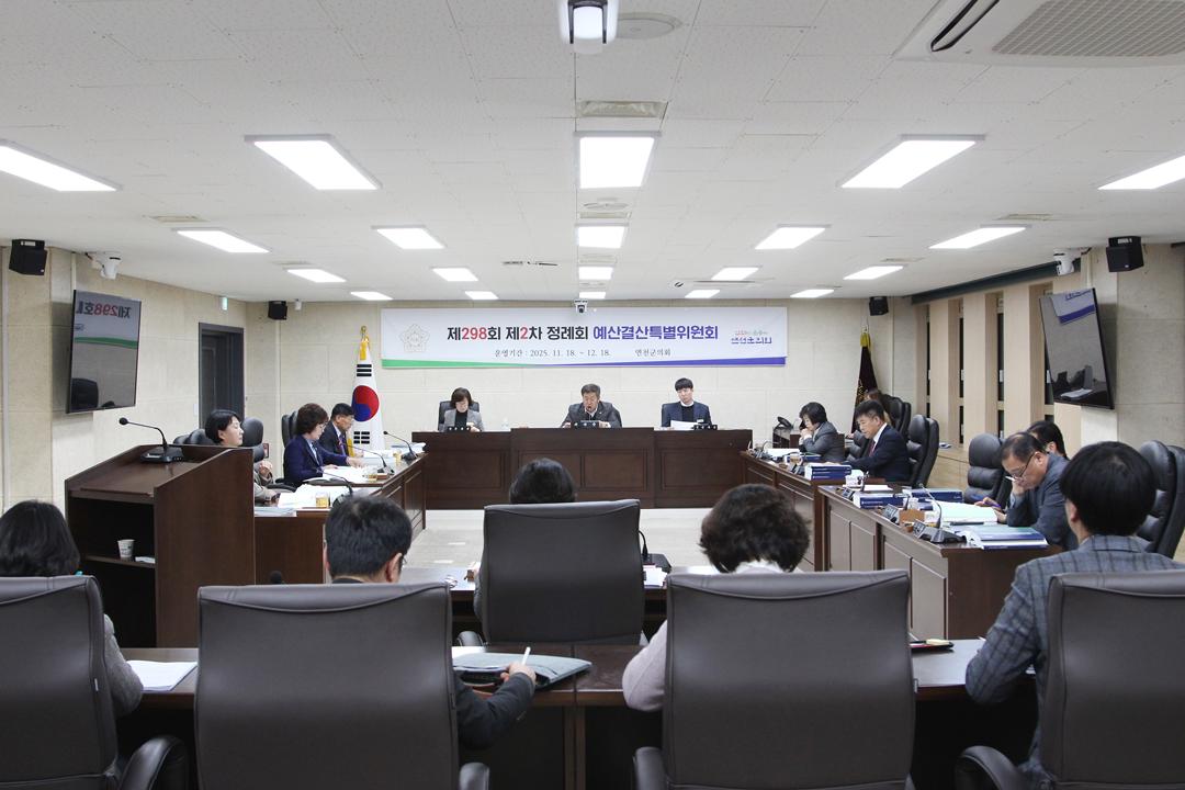 제298회 제2차 정례회 제8차 예산결산특별위원회