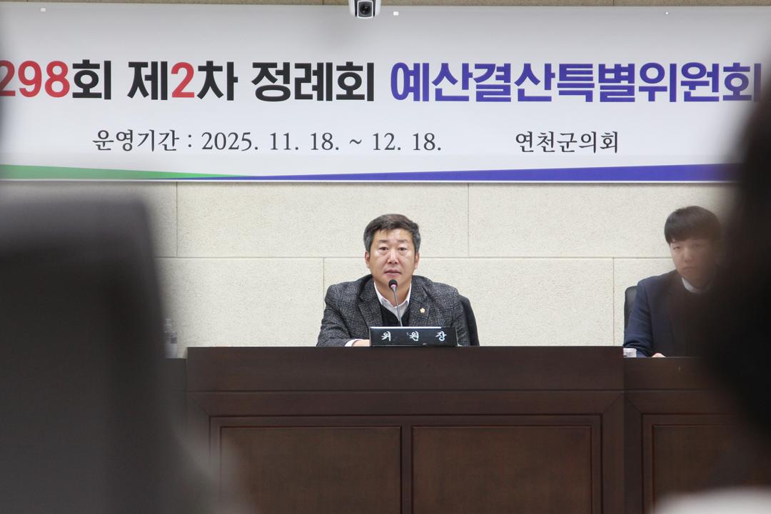 제298회 제2차 정례회 제8차 예산결산특별위원회