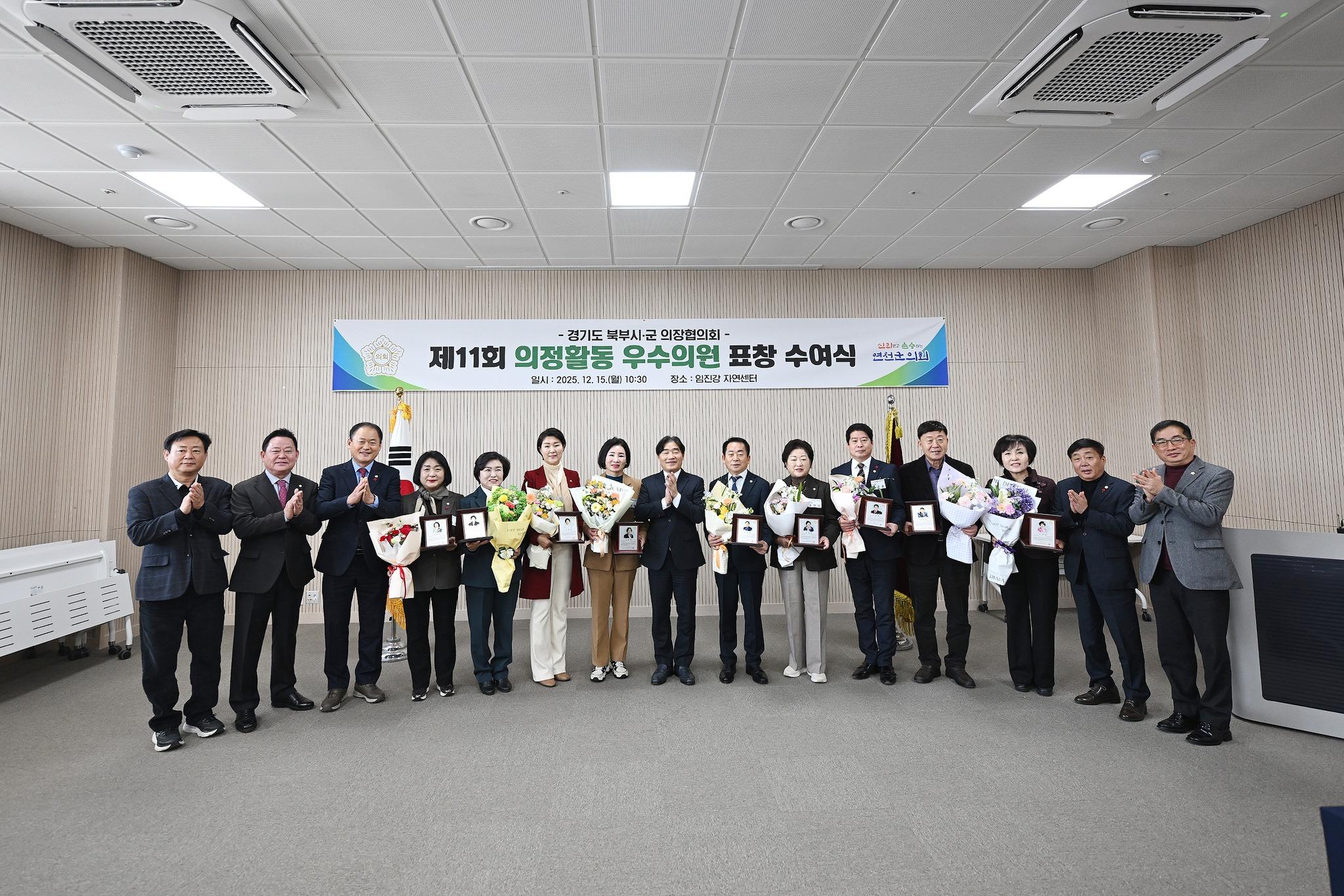 경기도 북부시·군의장협의회 제120차 정례회의