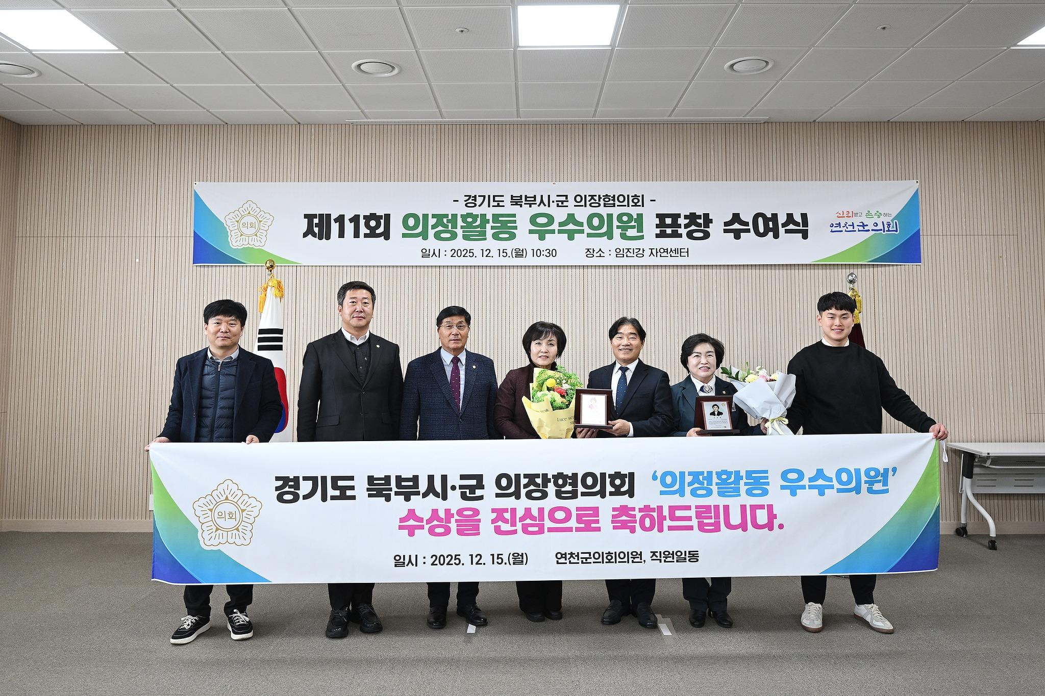 경기도 북부시·군의장협의회 제120차 정례회의