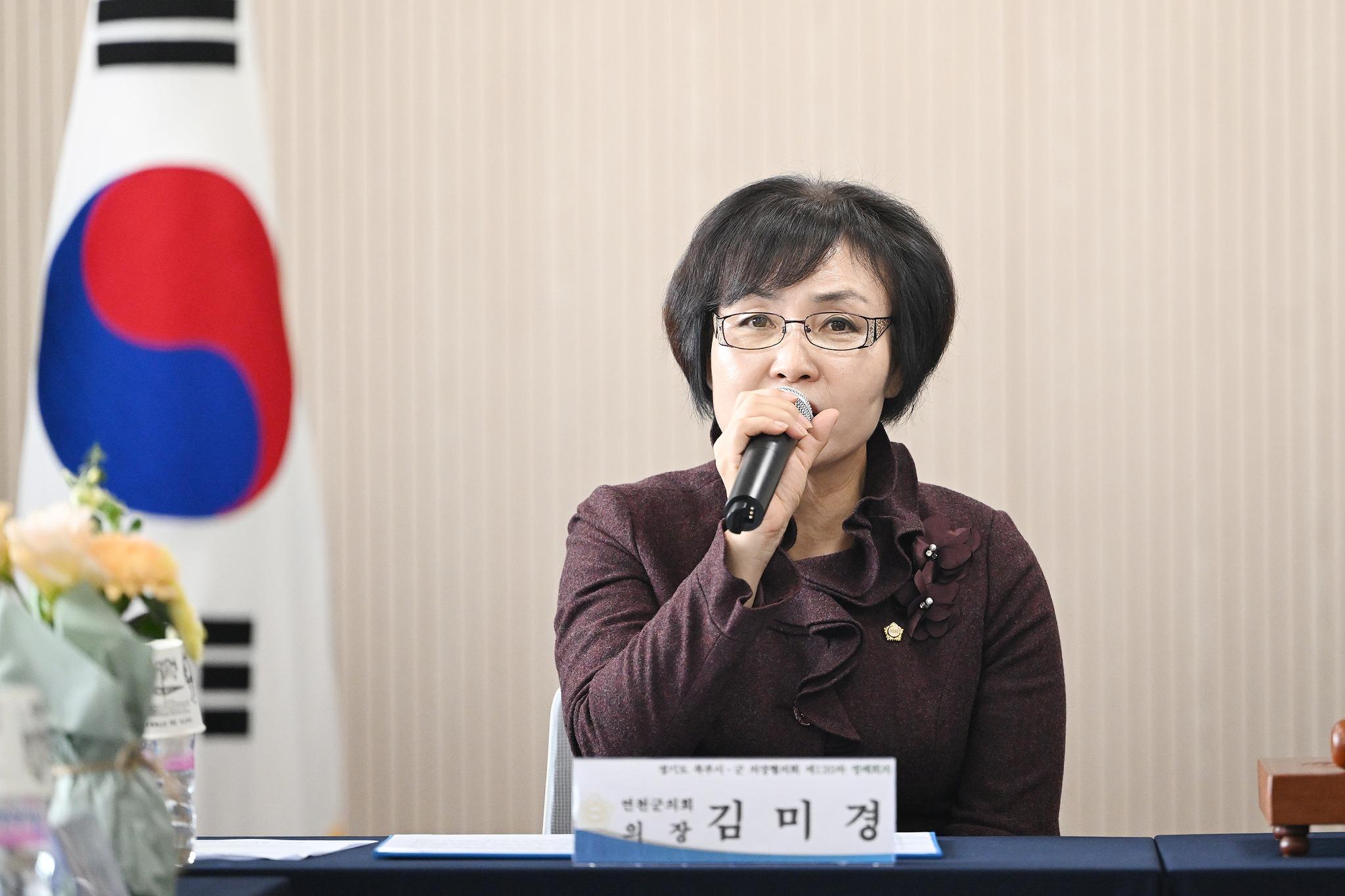 경기도 북부시·군의장협의회 제120차 정례회의