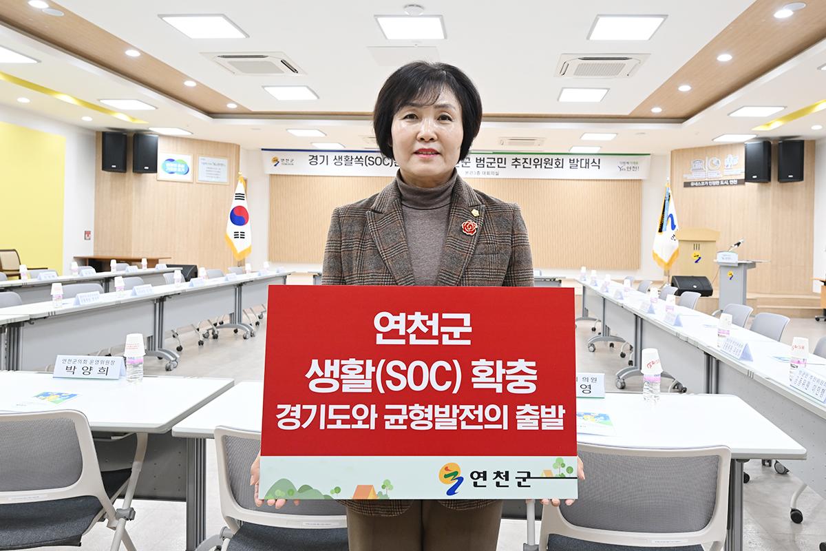 경기 생활쏙(SOC) 환원사업 연천군범군민추진위원회 발대식