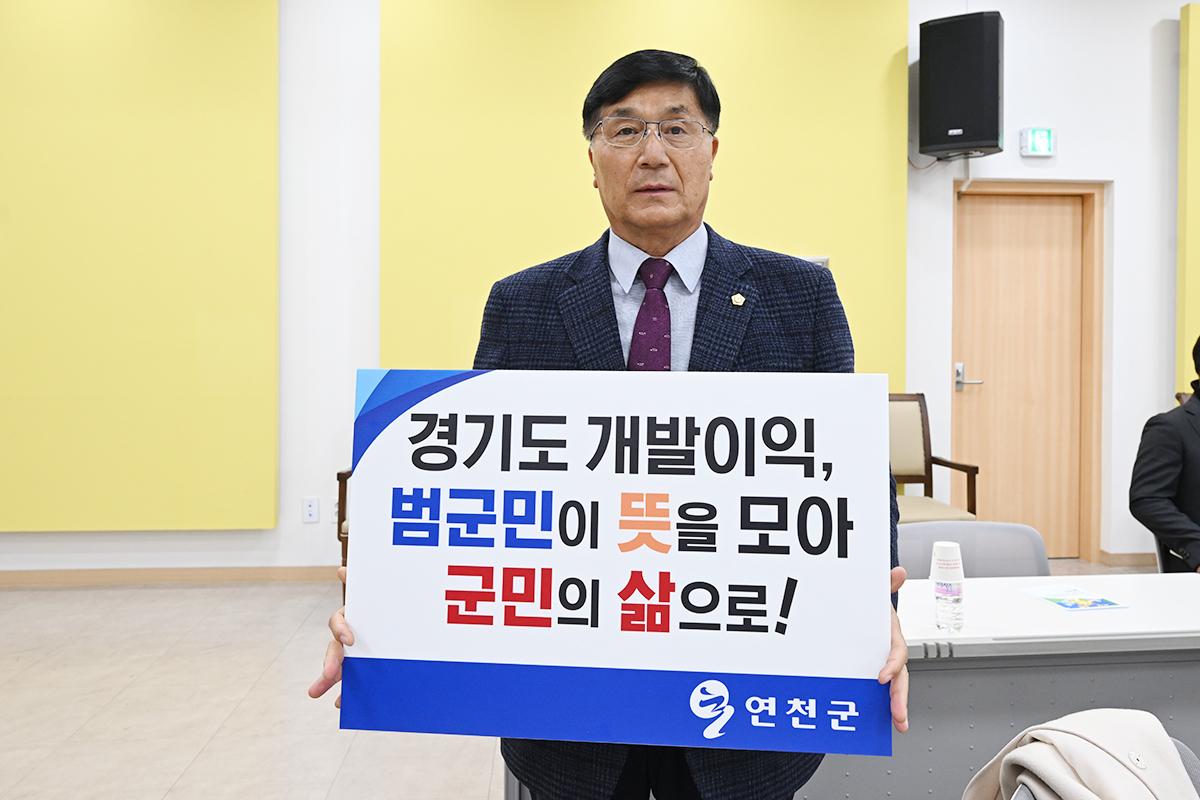 경기 생활쏙(SOC) 환원사업 연천군범군민추진위원회 발대식