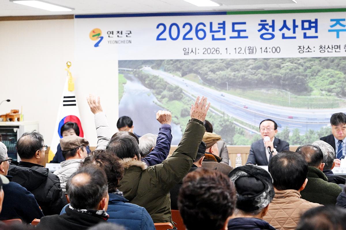 주민과의 대화(청산면)