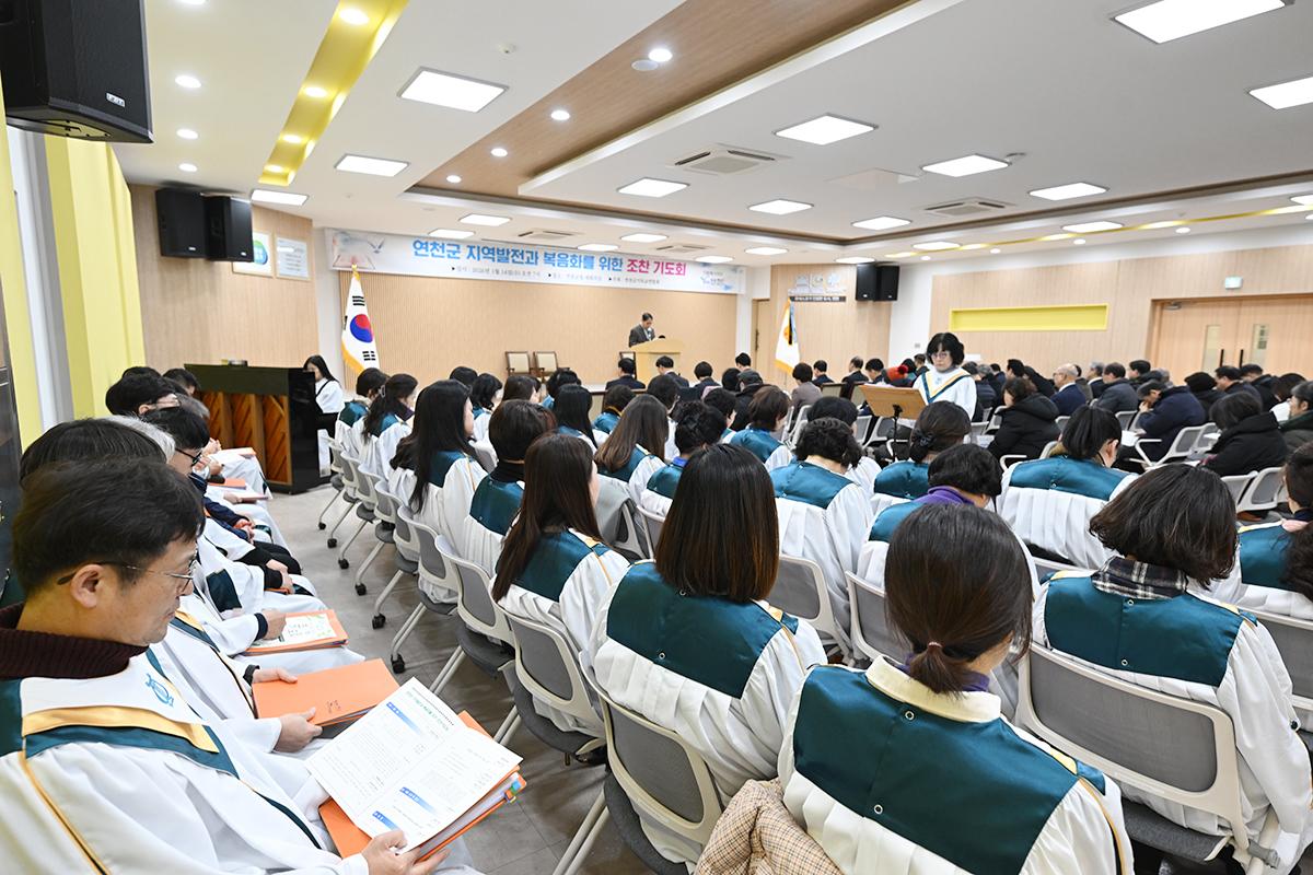 연천군 기독교 연합회 조찬기도회