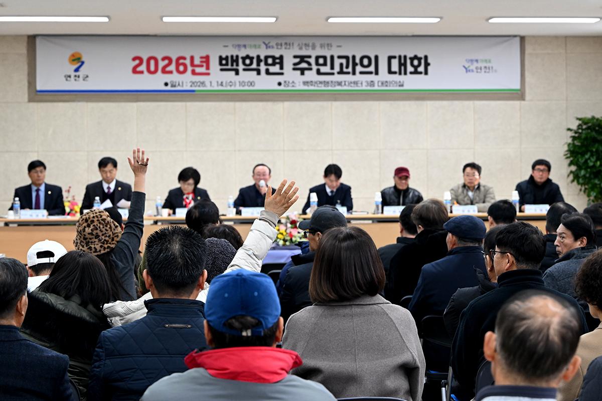  주민과의 대화(백학면)