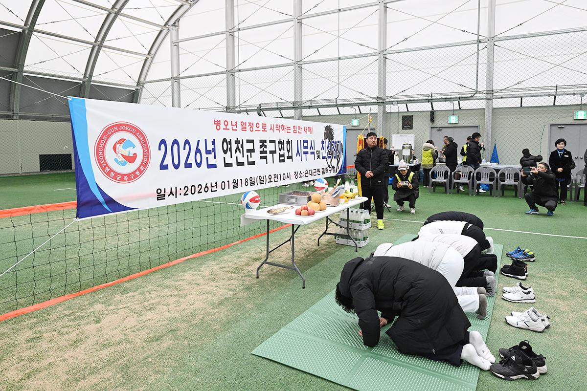  2026 족구협회 시무식