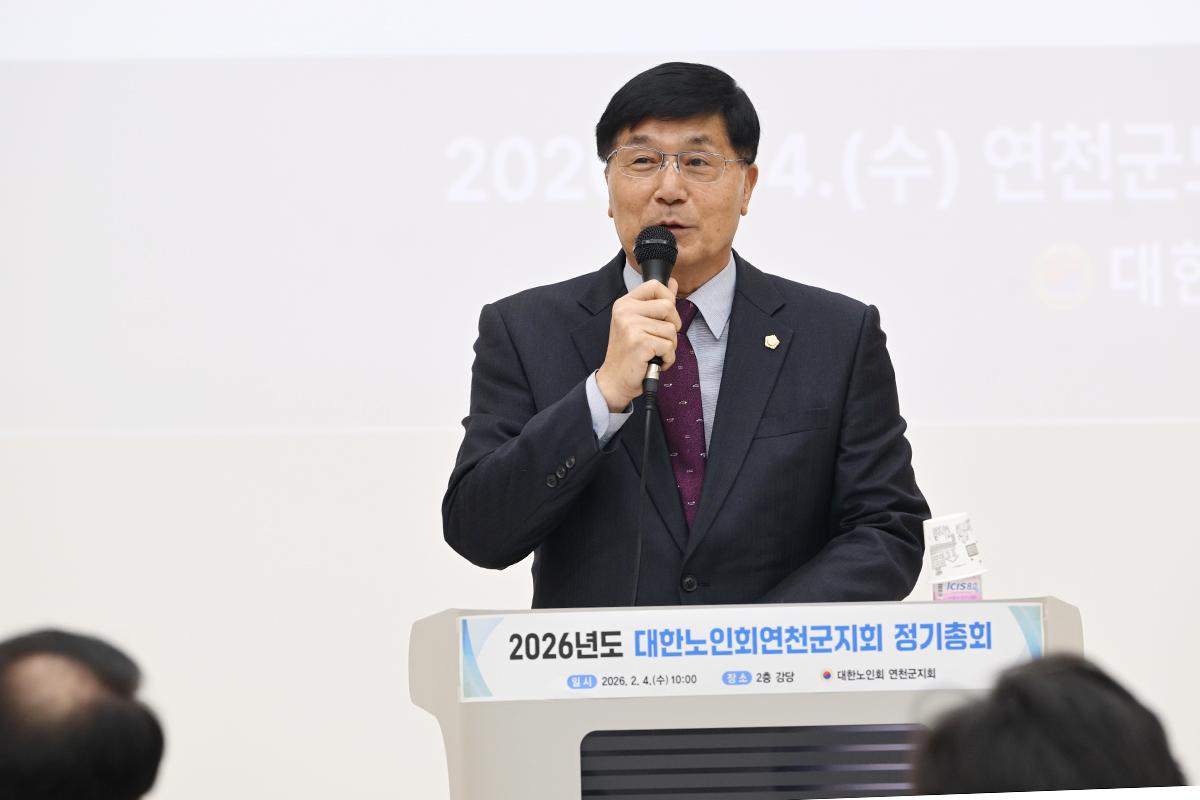 2026년도 대한노인회 연천군지회 정기총회