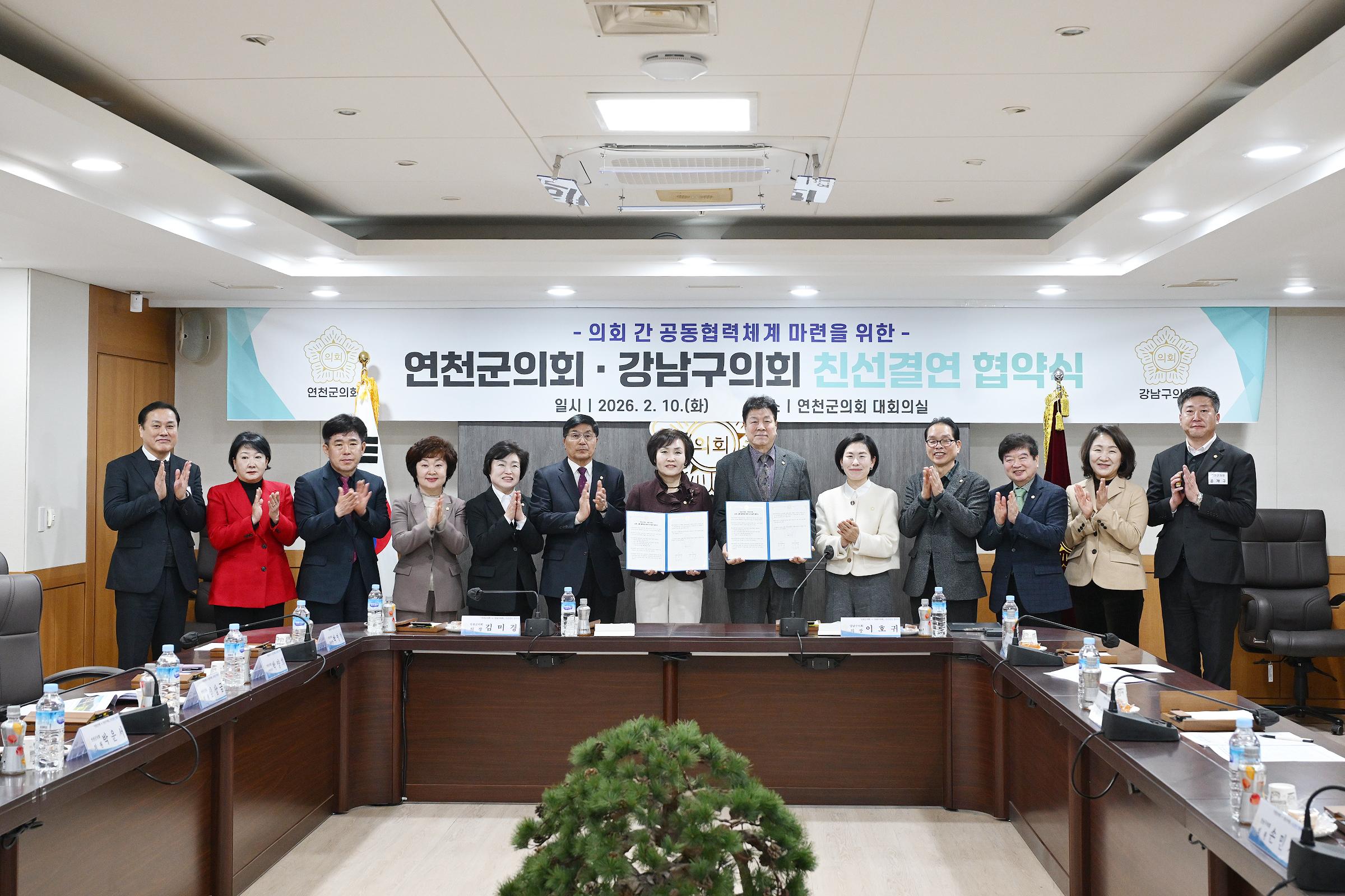  연천군의회-강남구의회 친선결연 협약식
