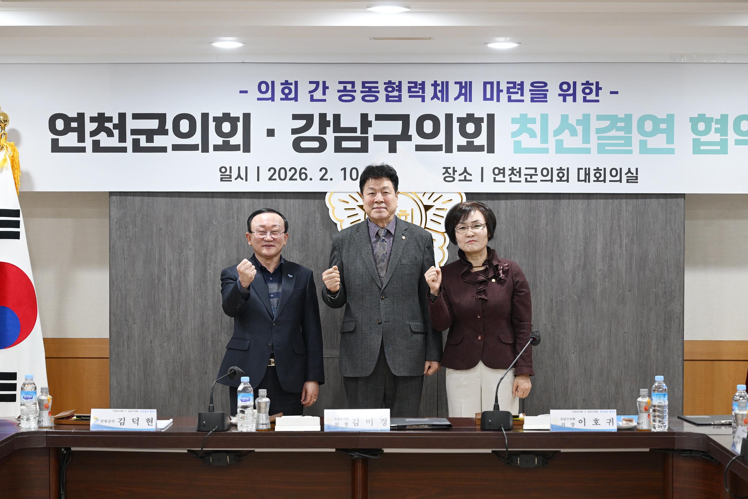  연천군의회-강남구의회 친선결연 협약식