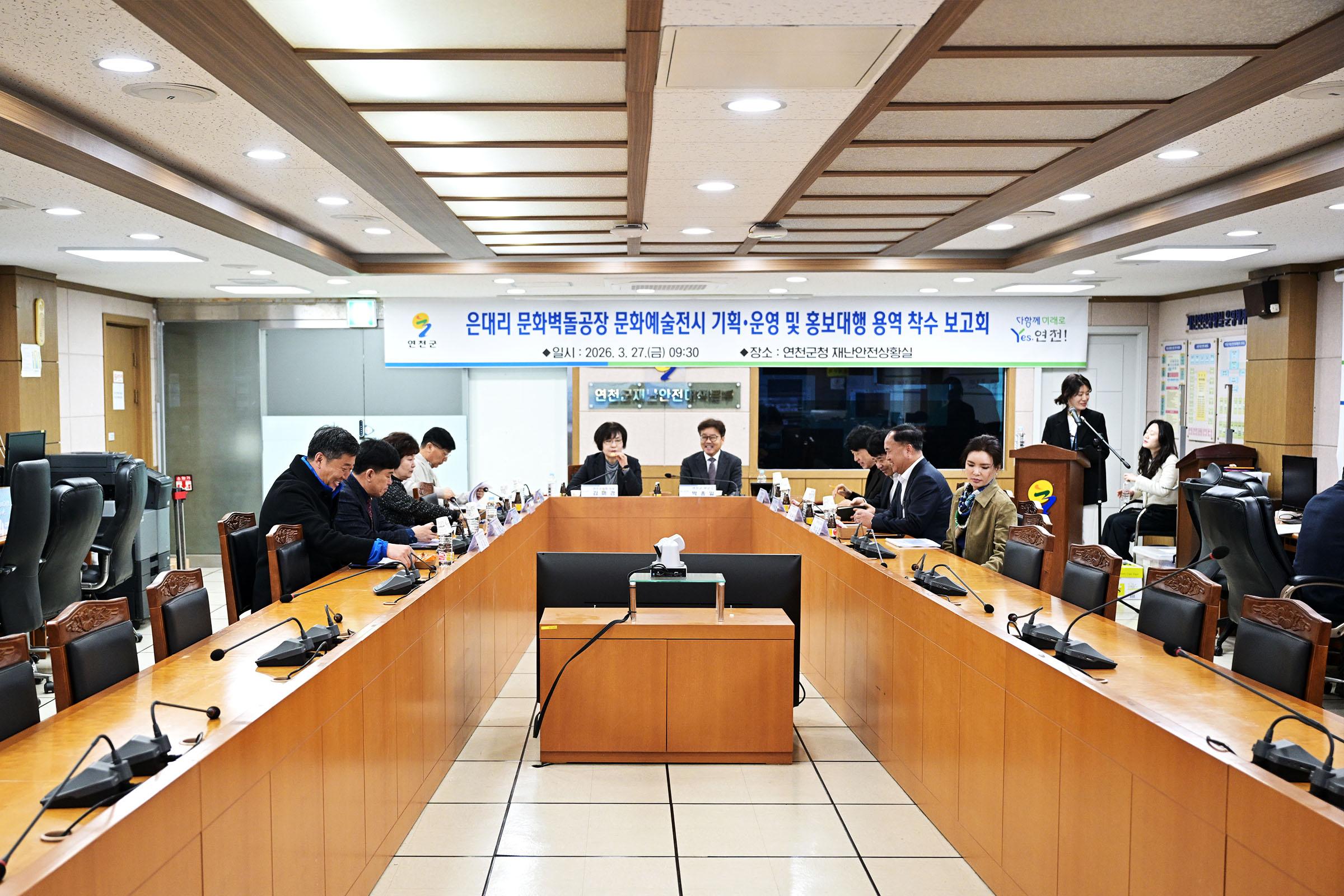 은대리 문화벽돌공장 문화예술전시 기획 · 운영 및 홍보대행 용역 착수보고회