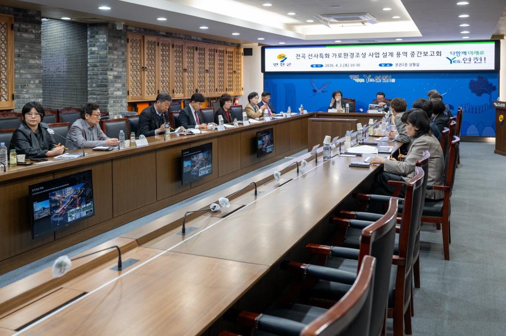 전곡 선사특화 가로환경조성 사업설계 용역 중간보고회