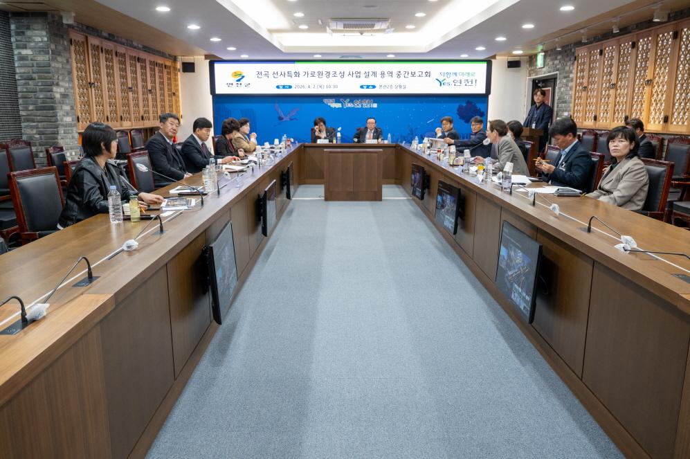 전곡 선사특화 가로환경조성 사업설계 용역 중간보고회