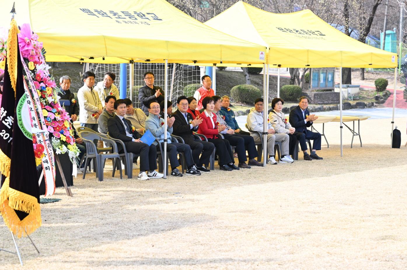 백학 초교 총동문회 운동회