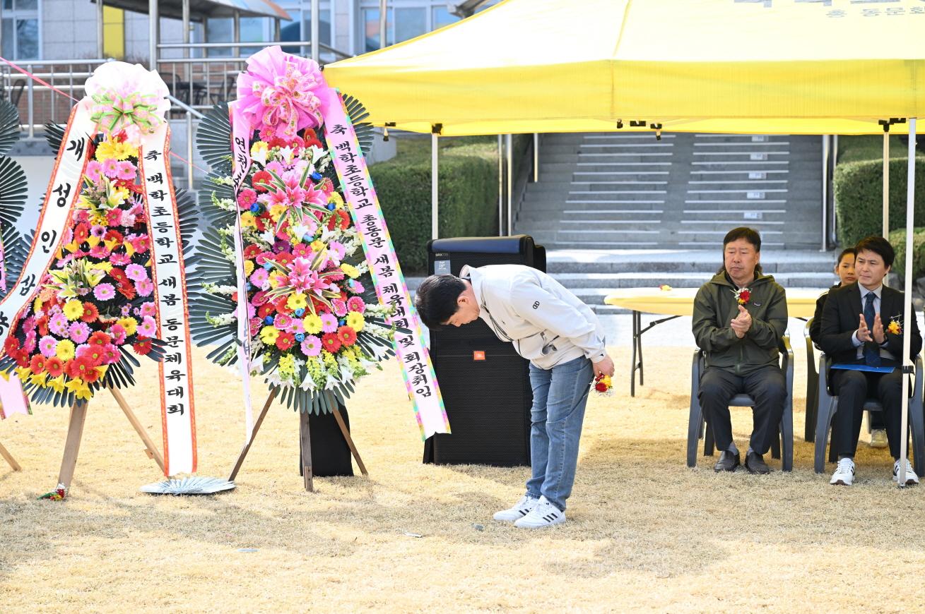 백학 초교 총동문회 운동회