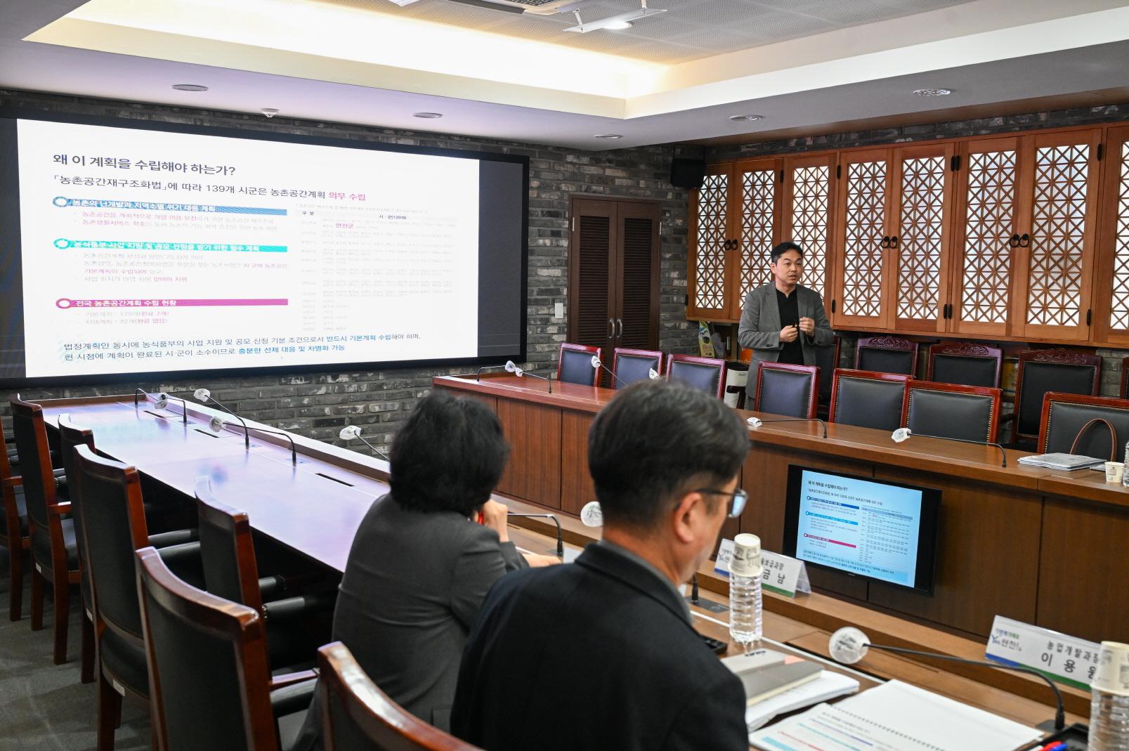 연천군 농촌공간 재구조화 및 재생기본계획 수립 연구용역 착수보고회