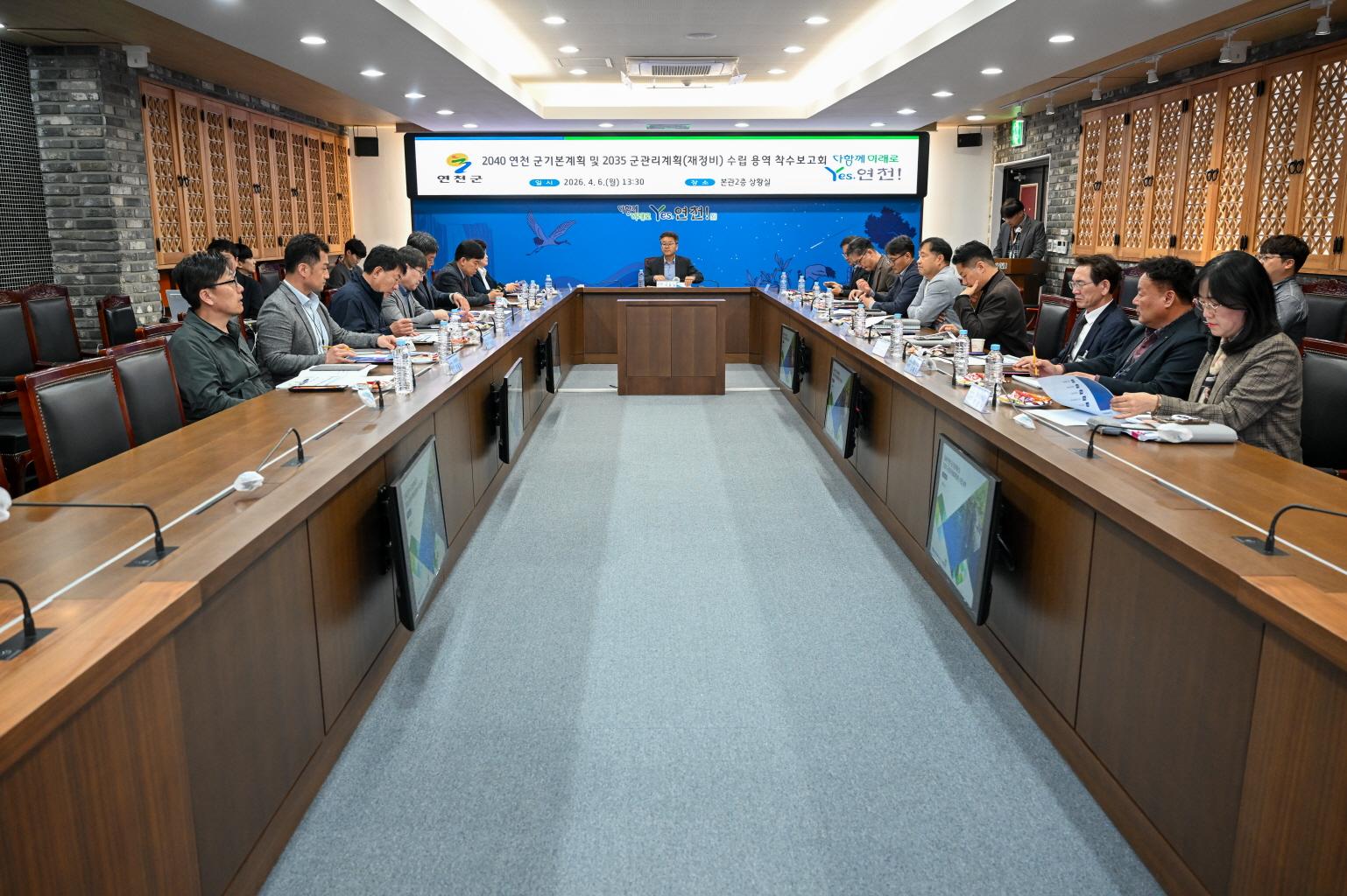 2040 연천 군기본계획 및 2035 군관리계획(재정비) 수립용역 착수보고회