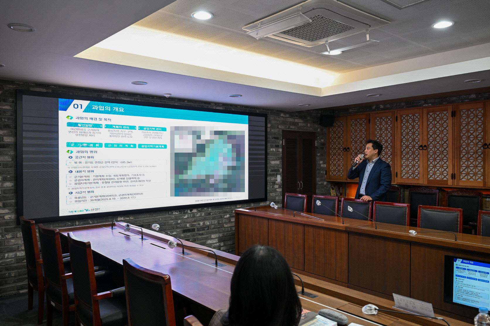 2040 연천 군기본계획 및 2035 군관리계획(재정비) 수립용역 착수보고회