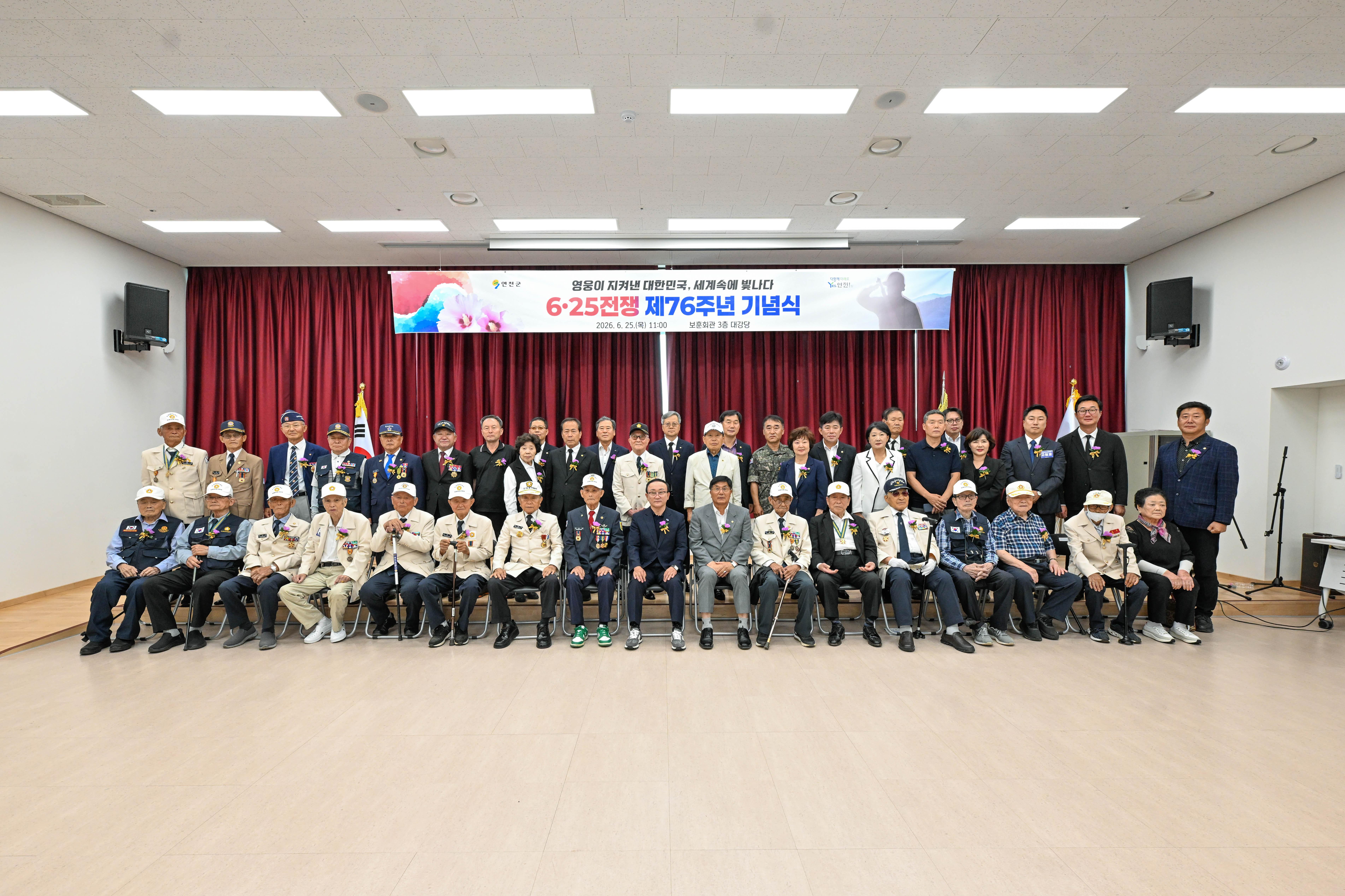 제76주년 6.25전쟁 기념행사