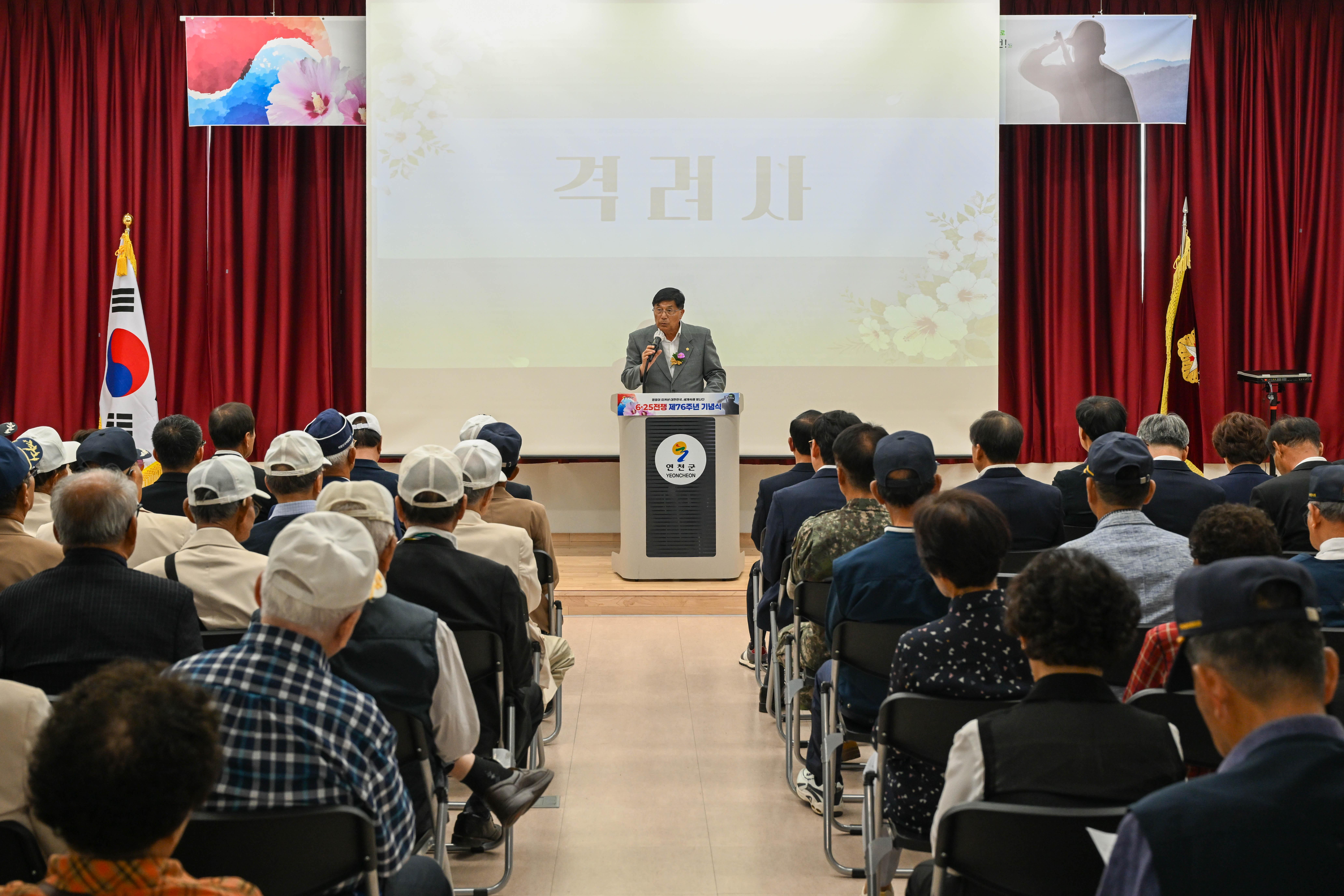 제76주년 6.25전쟁 기념행사