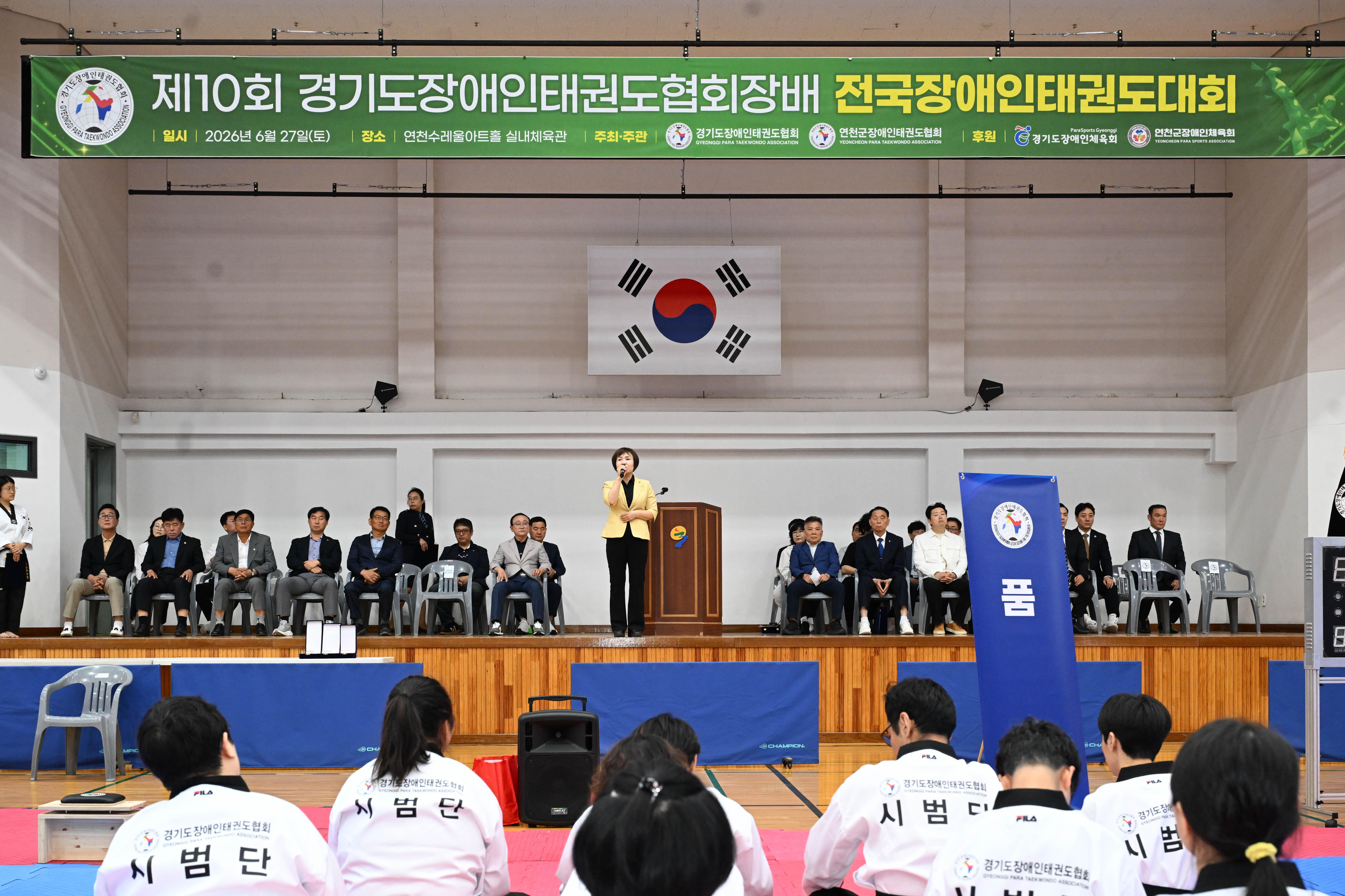 제10회 경기도장애인태권도협회장배 전국장애인태권도대회